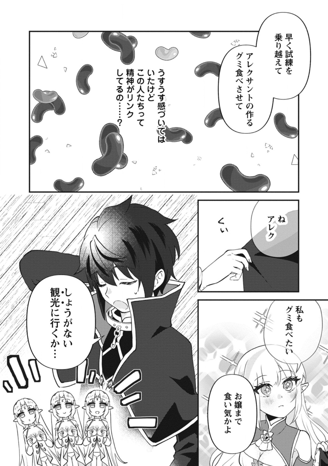 Ore dake Chou Tensai Renkinjutsushi: Yuru~i Atelier Seikatsu Hajimemashita - Chapter 46.1 - Page 4