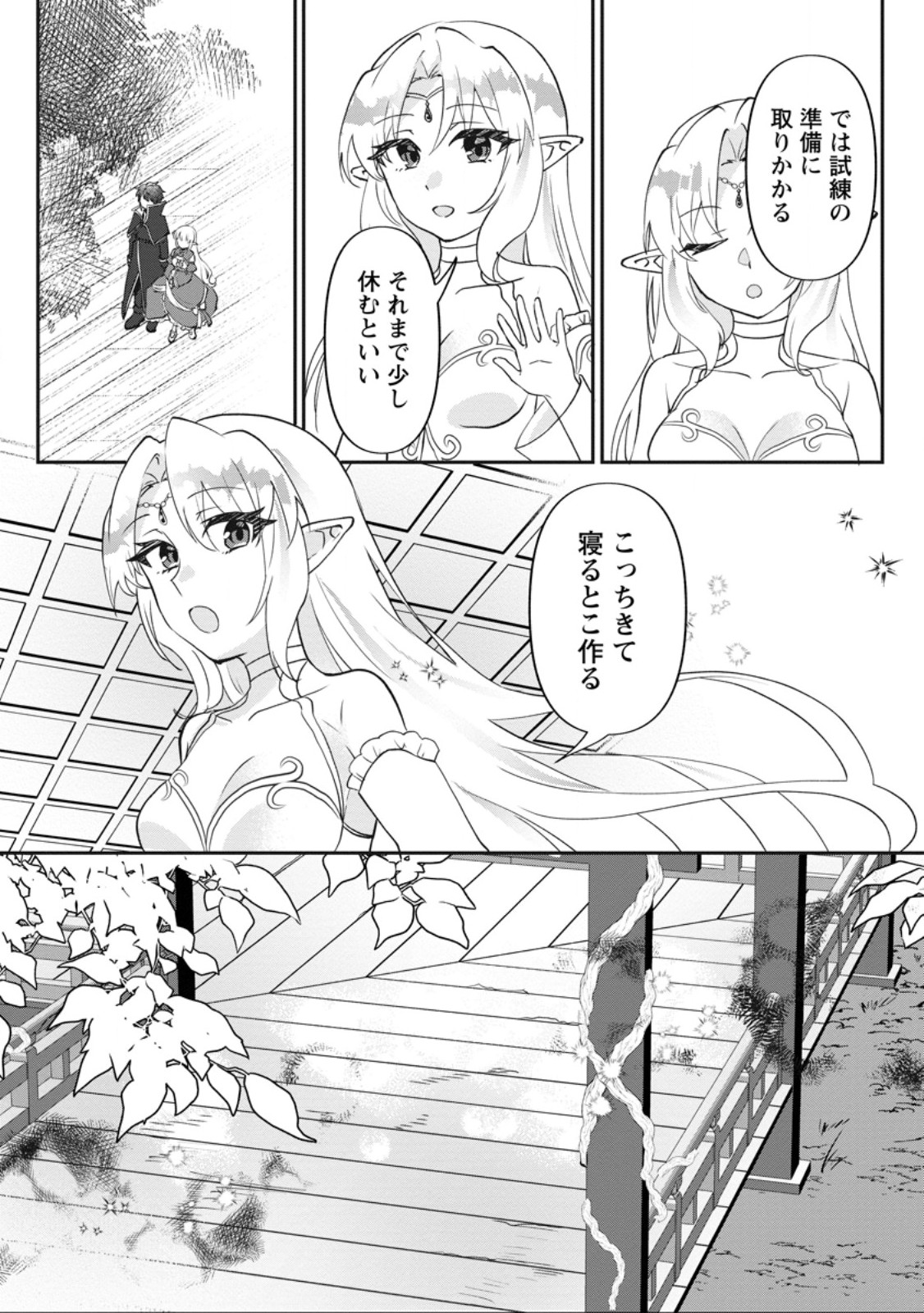 Ore dake Chou Tensai Renkinjutsushi: Yuru~i Atelier Seikatsu Hajimemashita - Chapter 46.1 - Page 5