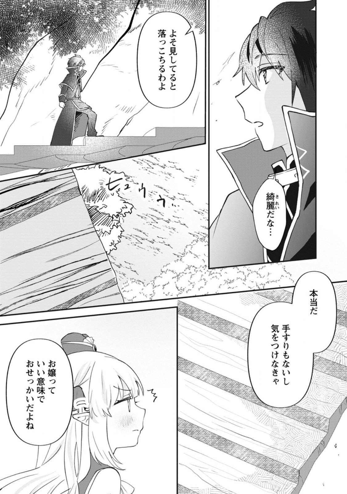 Ore dake Chou Tensai Renkinjutsushi: Yuru~i Atelier Seikatsu Hajimemashita - Chapter 46.1 - Page 8