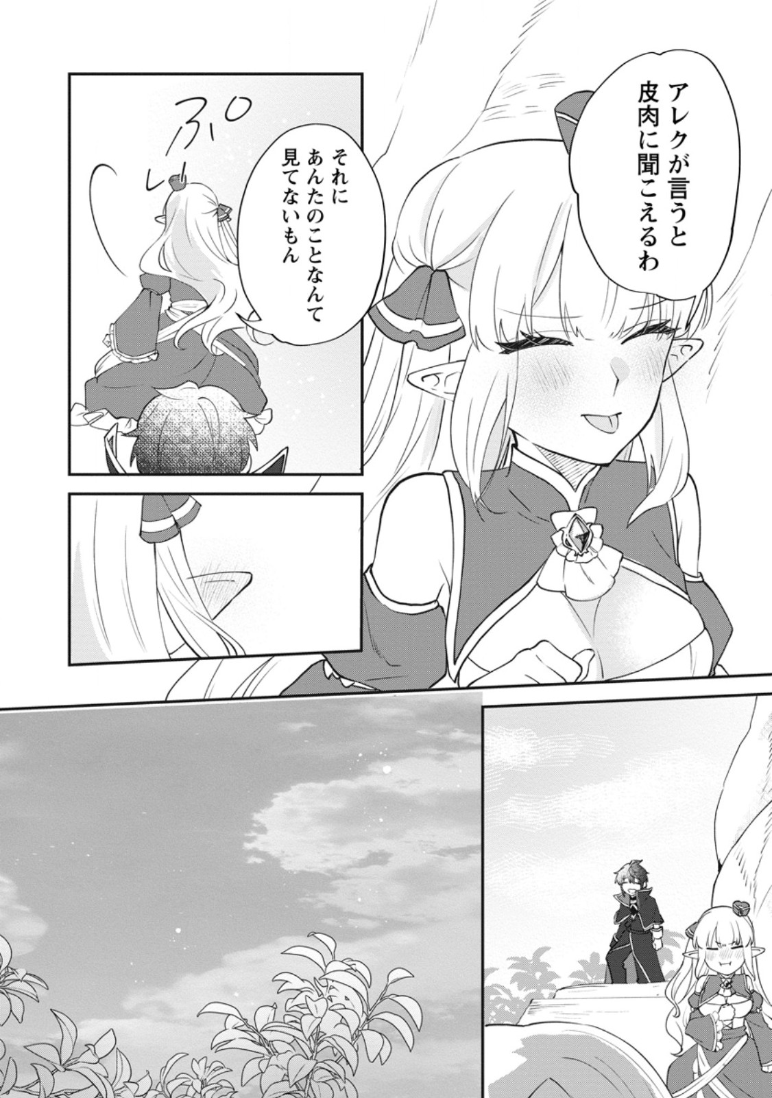 Ore dake Chou Tensai Renkinjutsushi: Yuru~i Atelier Seikatsu Hajimemashita - Chapter 46.1 - Page 9