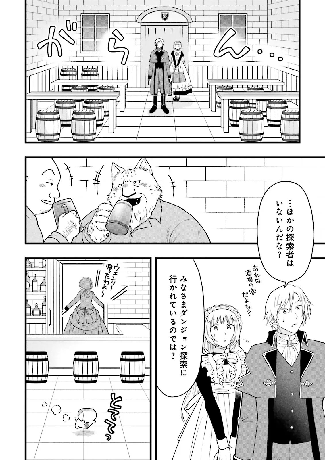 Ore dake LV Up suru Sukirugacha de, Mattari Dungeon Tansakusha Seikatsu mo Yoyuudesu - Chapter 5.2 - Page 1
