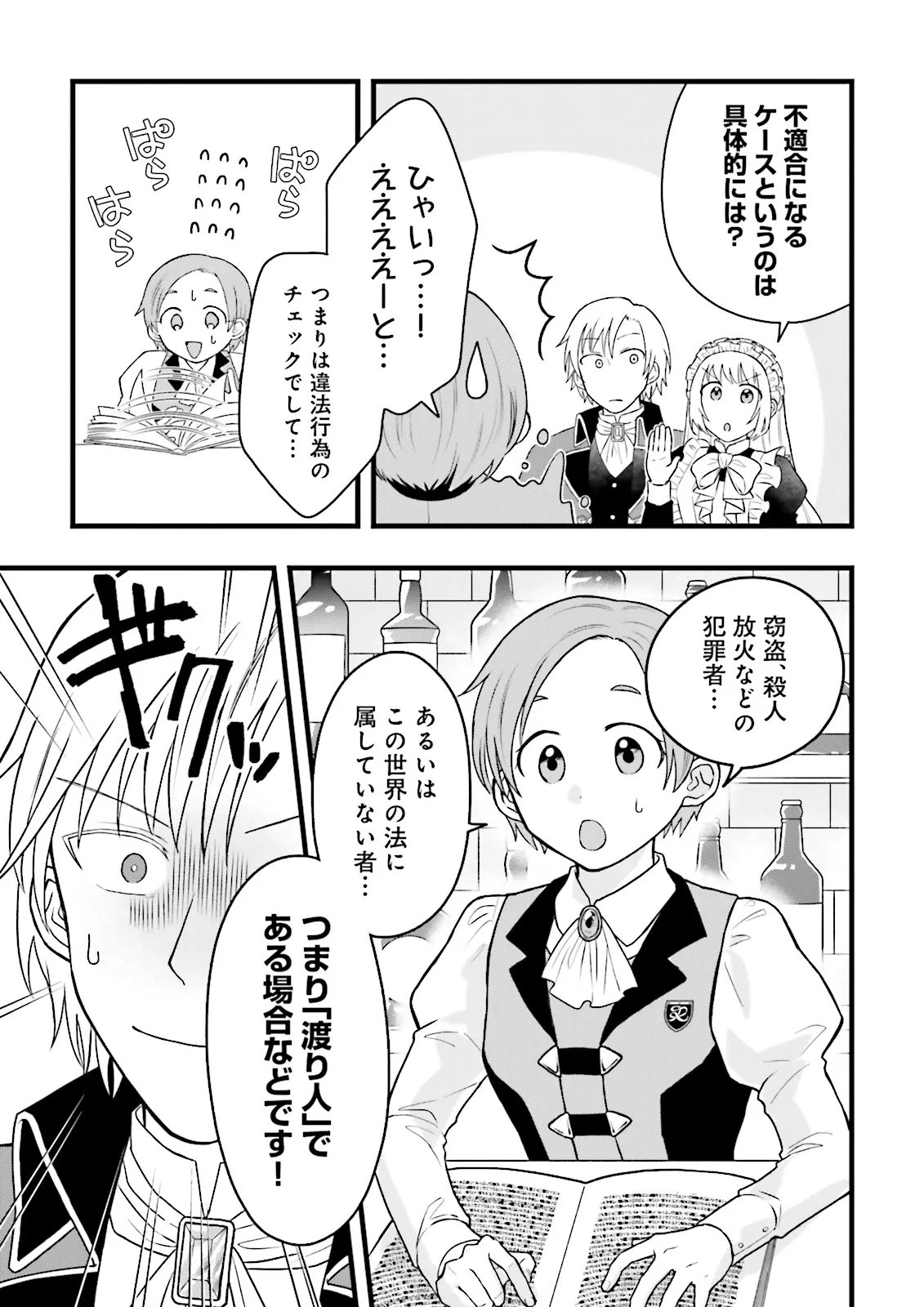 Ore dake LV Up suru Sukirugacha de, Mattari Dungeon Tansakusha Seikatsu mo Yoyuudesu - Chapter 5.2 - Page 10