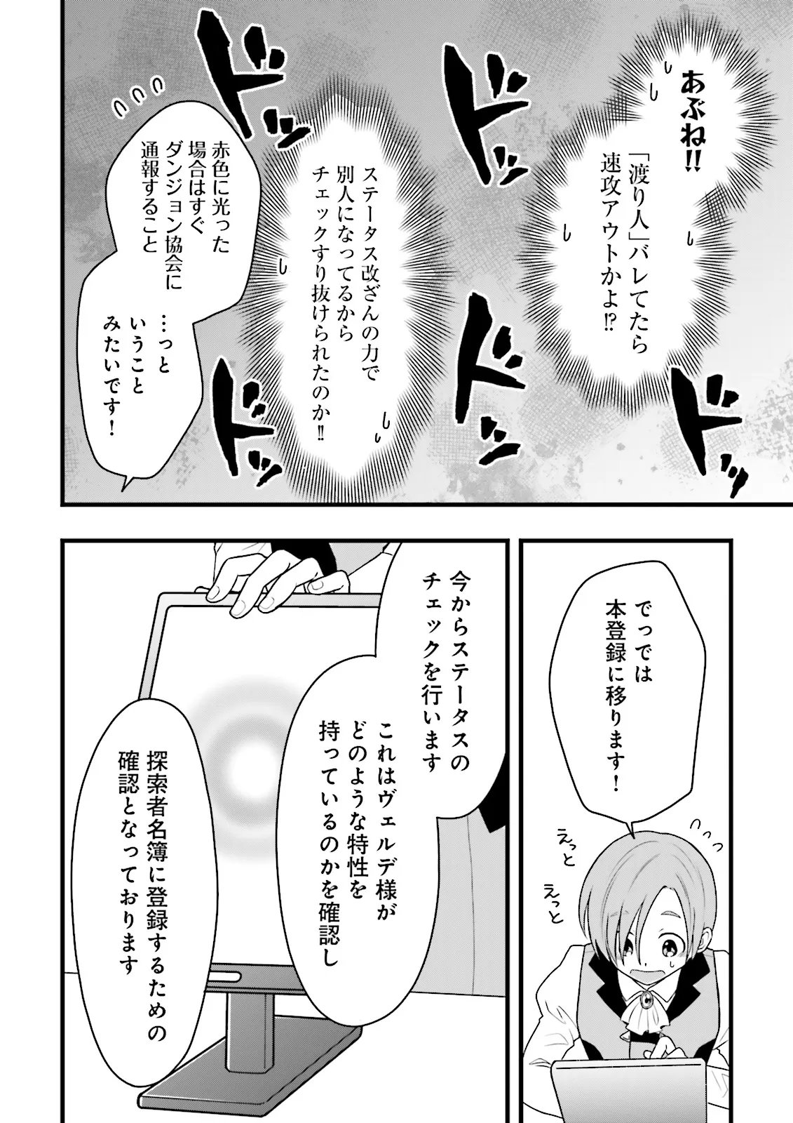 Ore dake LV Up suru Sukirugacha de, Mattari Dungeon Tansakusha Seikatsu mo Yoyuudesu - Chapter 5.2 - Page 11