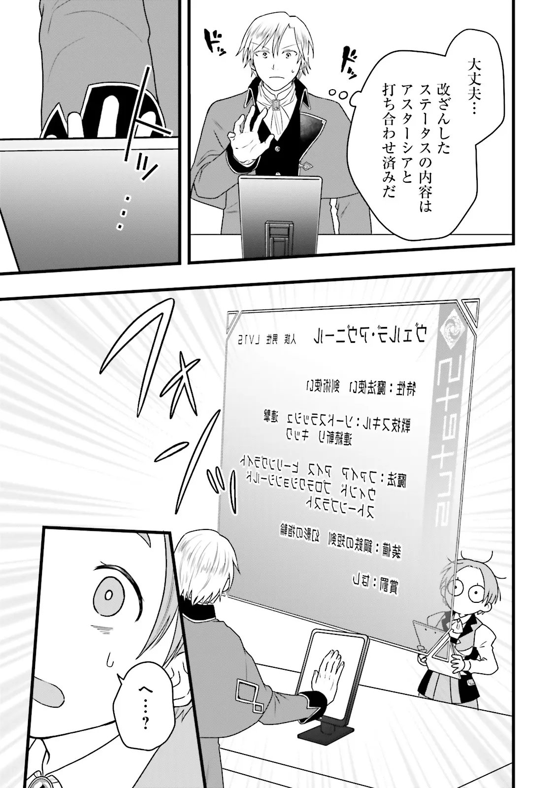 Ore dake LV Up suru Sukirugacha de, Mattari Dungeon Tansakusha Seikatsu mo Yoyuudesu - Chapter 5.2 - Page 12