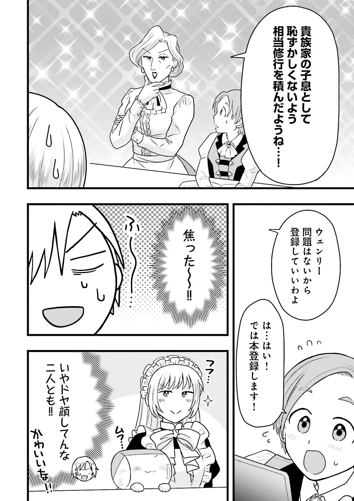 Ore dake LV Up suru Sukirugacha de, Mattari Dungeon Tansakusha Seikatsu mo Yoyuudesu - Chapter 5.2 - Page 15