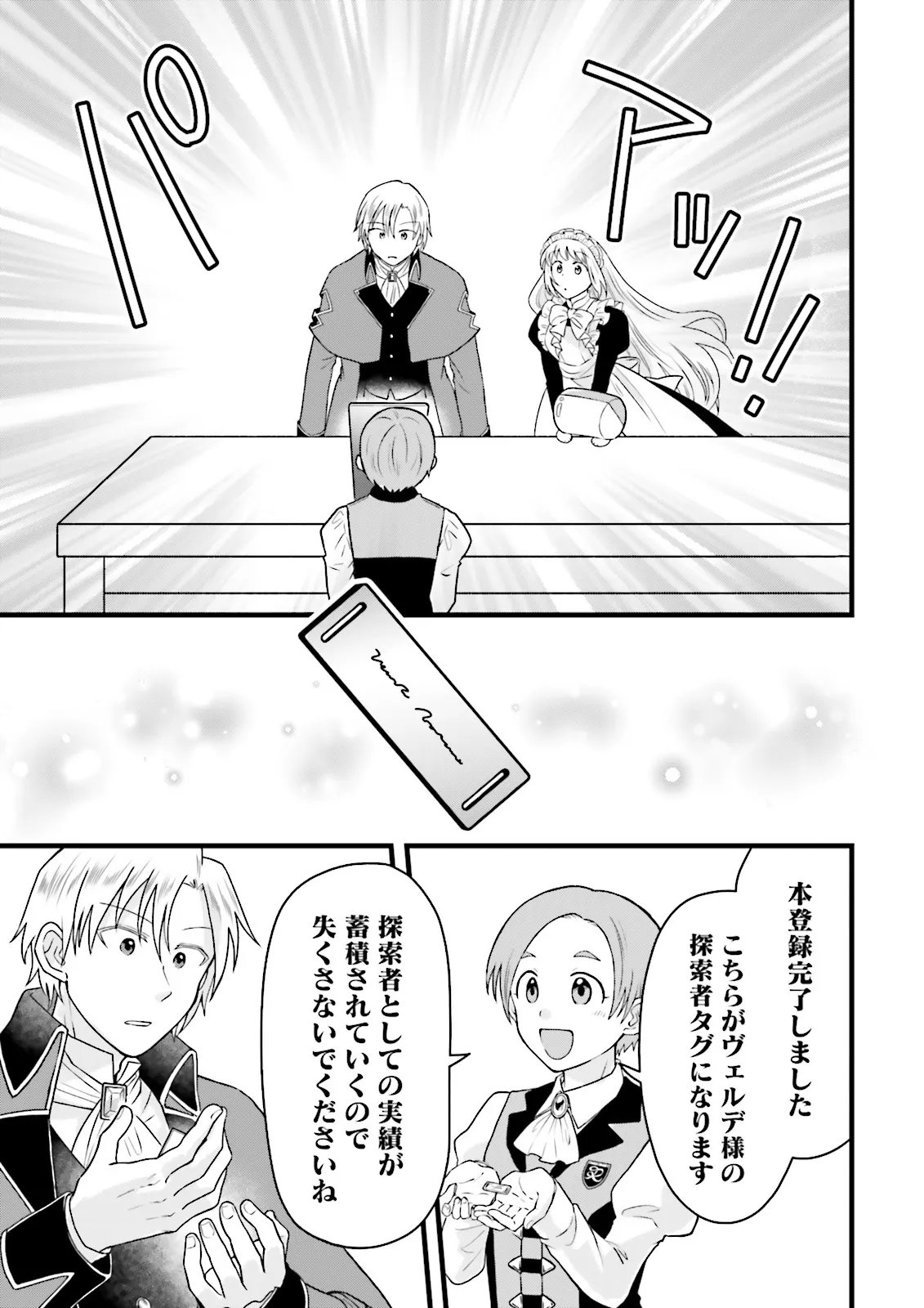 Ore dake LV Up suru Sukirugacha de, Mattari Dungeon Tansakusha Seikatsu mo Yoyuudesu - Chapter 5.2 - Page 16