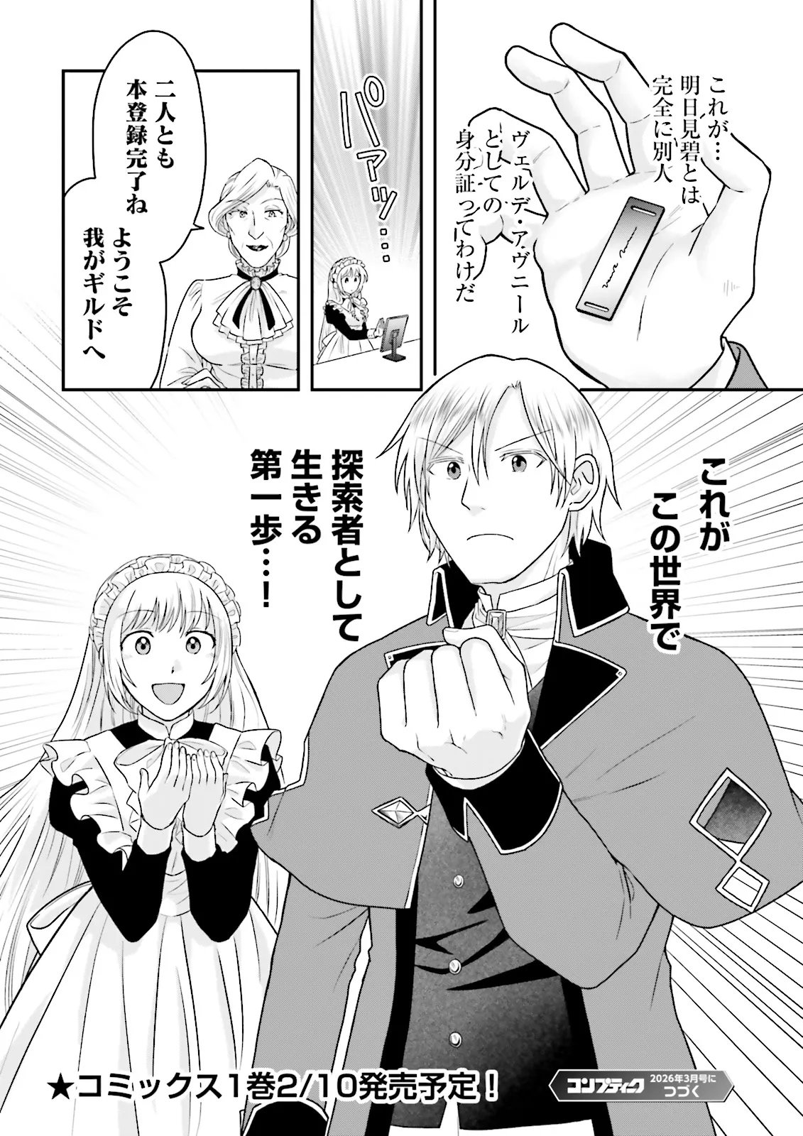 Ore dake LV Up suru Sukirugacha de, Mattari Dungeon Tansakusha Seikatsu mo Yoyuudesu - Chapter 5.2 - Page 17