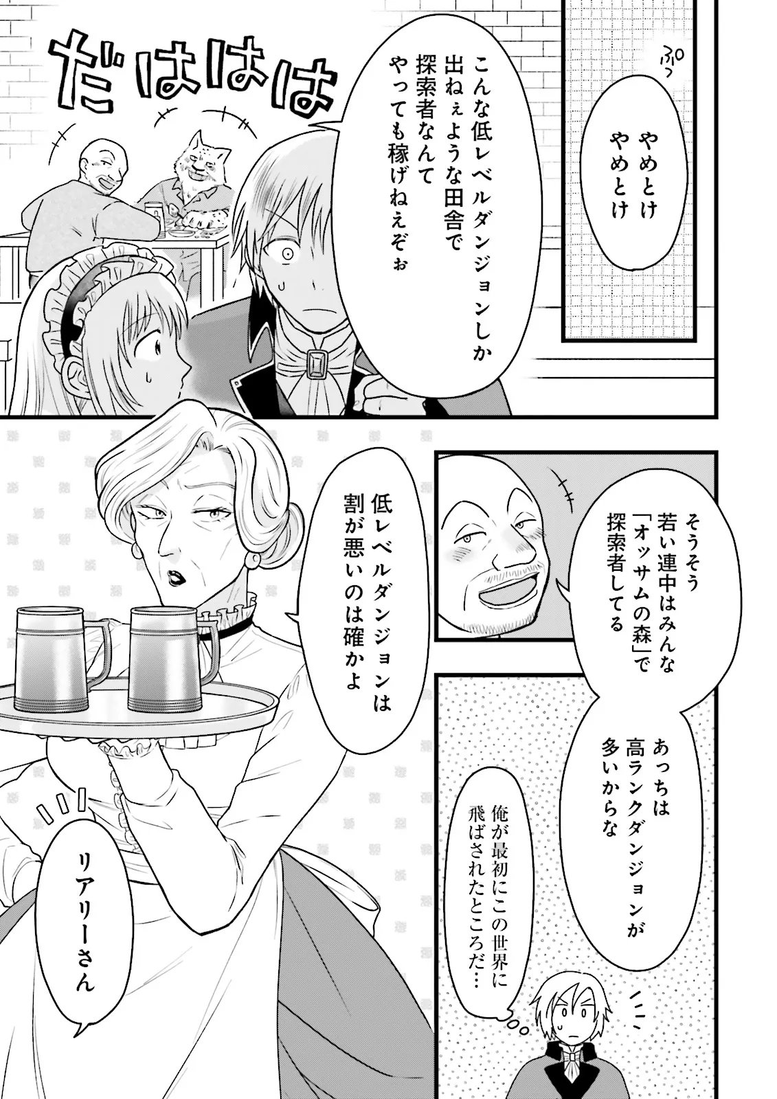 Ore dake LV Up suru Sukirugacha de, Mattari Dungeon Tansakusha Seikatsu mo Yoyuudesu - Chapter 5.2 - Page 4