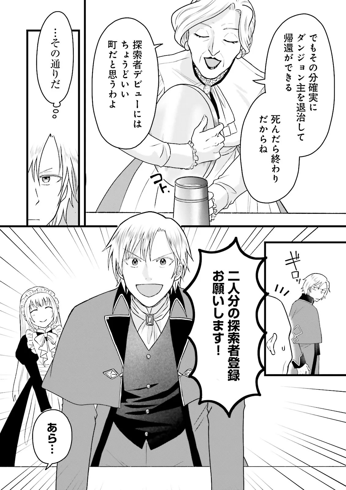 Ore dake LV Up suru Sukirugacha de, Mattari Dungeon Tansakusha Seikatsu mo Yoyuudesu - Chapter 5.2 - Page 5