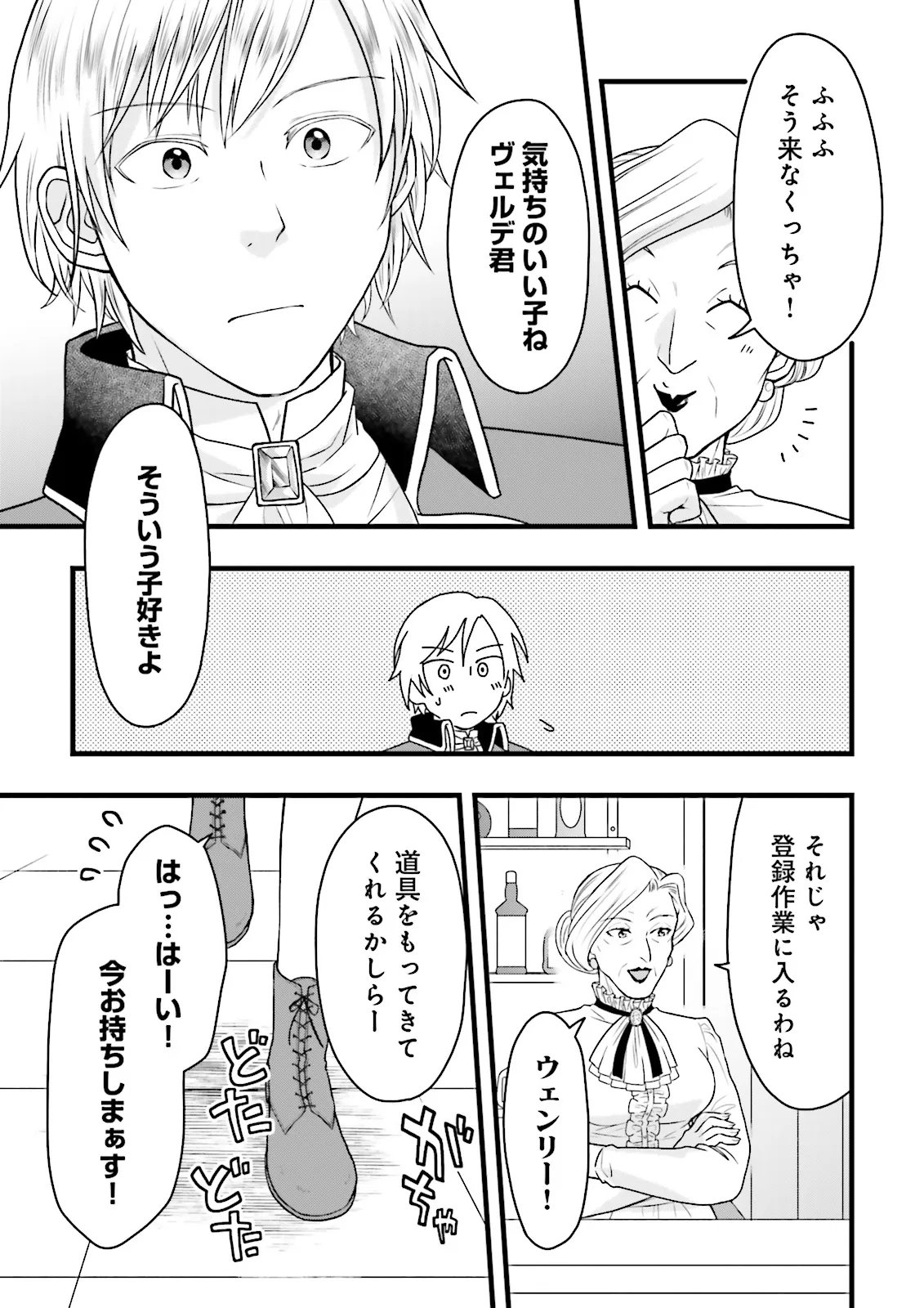 Ore dake LV Up suru Sukirugacha de, Mattari Dungeon Tansakusha Seikatsu mo Yoyuudesu - Chapter 5.2 - Page 6