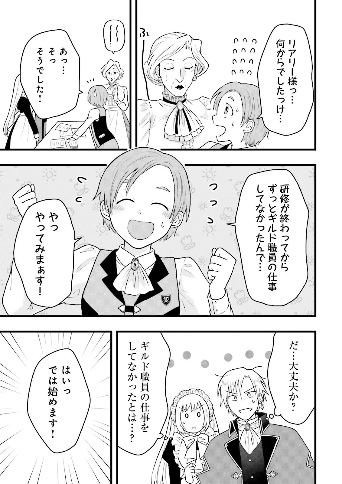 Ore dake LV Up suru Sukirugacha de, Mattari Dungeon Tansakusha Seikatsu mo Yoyuudesu - Chapter 5.2 - Page 8