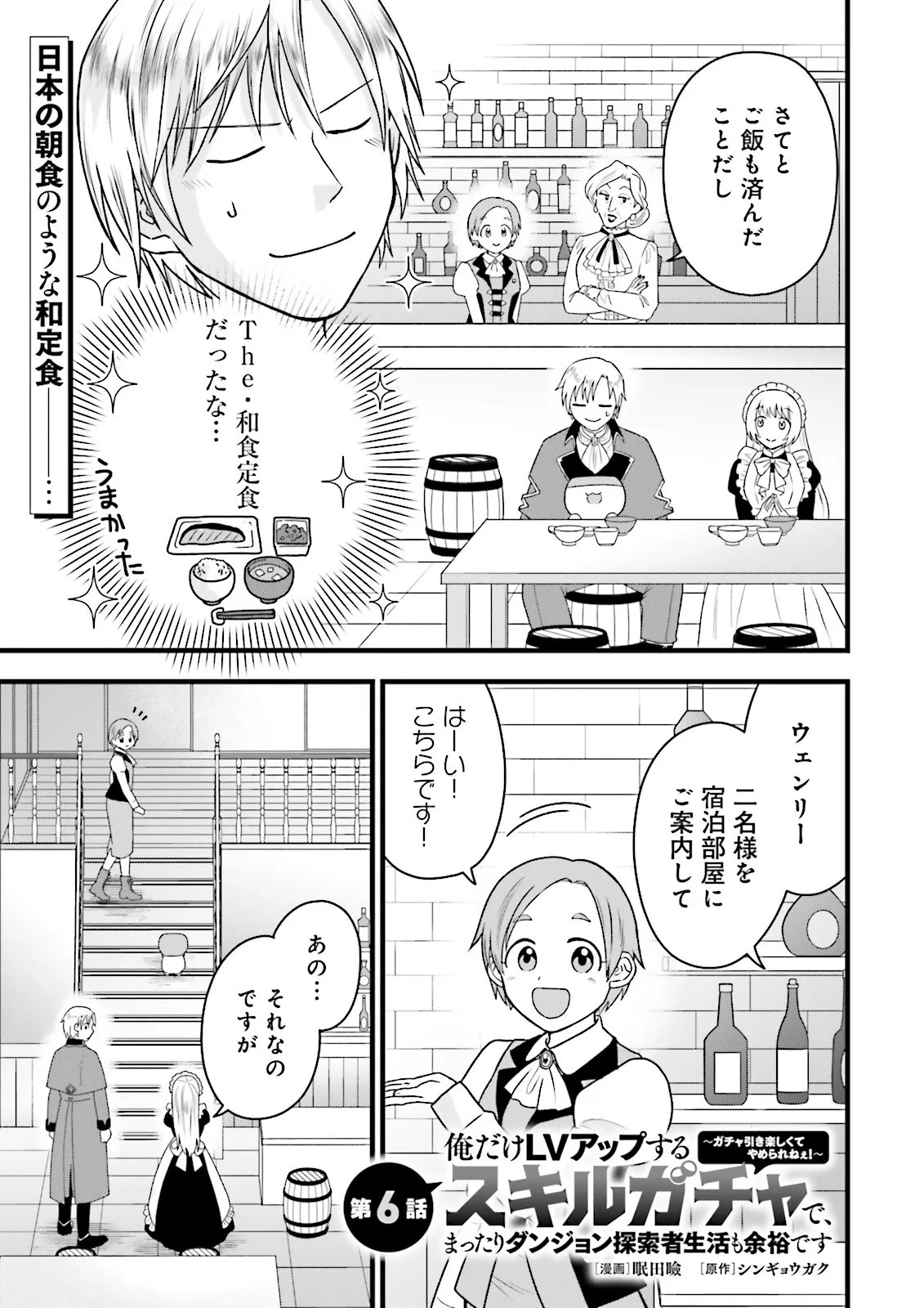 Ore dake LV Up suru Sukirugacha de, Mattari Dungeon Tansakusha Seikatsu mo Yoyuudesu - Chapter 6.1 - Page 1