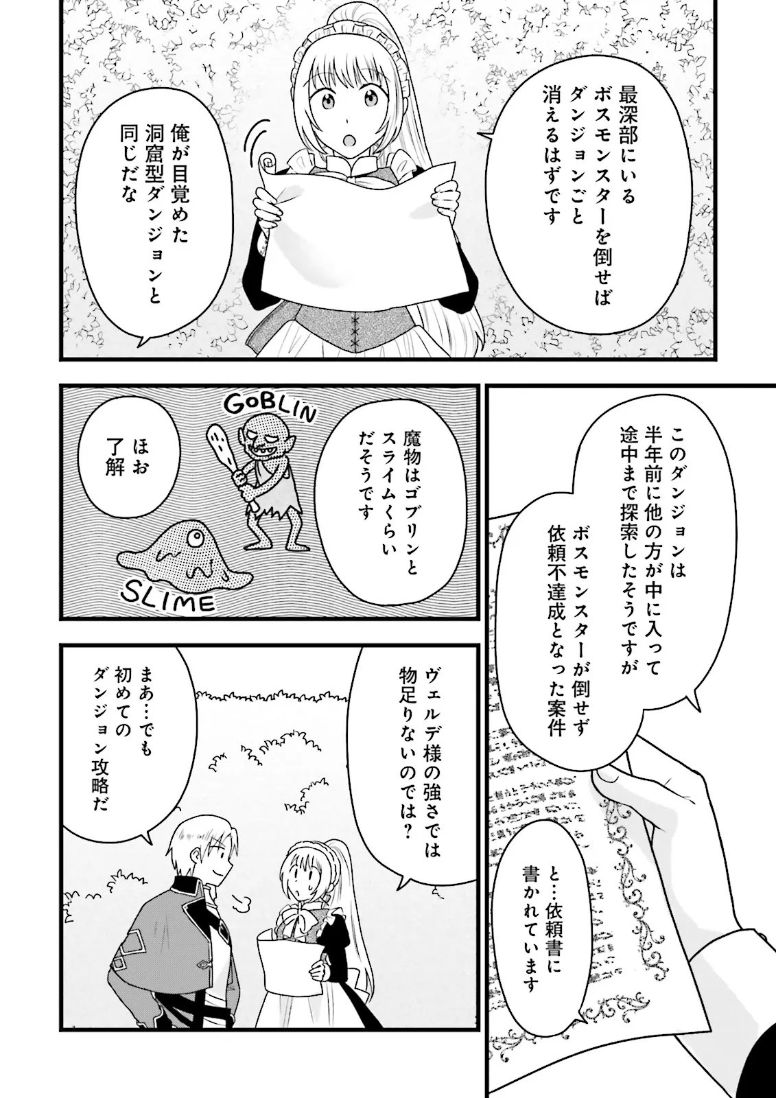 Ore dake LV Up suru Sukirugacha de, Mattari Dungeon Tansakusha Seikatsu mo Yoyuudesu - Chapter 6.1 - Page 12