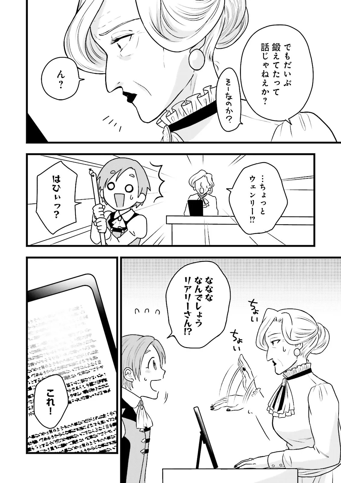 Ore dake LV Up suru Sukirugacha de, Mattari Dungeon Tansakusha Seikatsu mo Yoyuudesu - Chapter 6.1 - Page 14