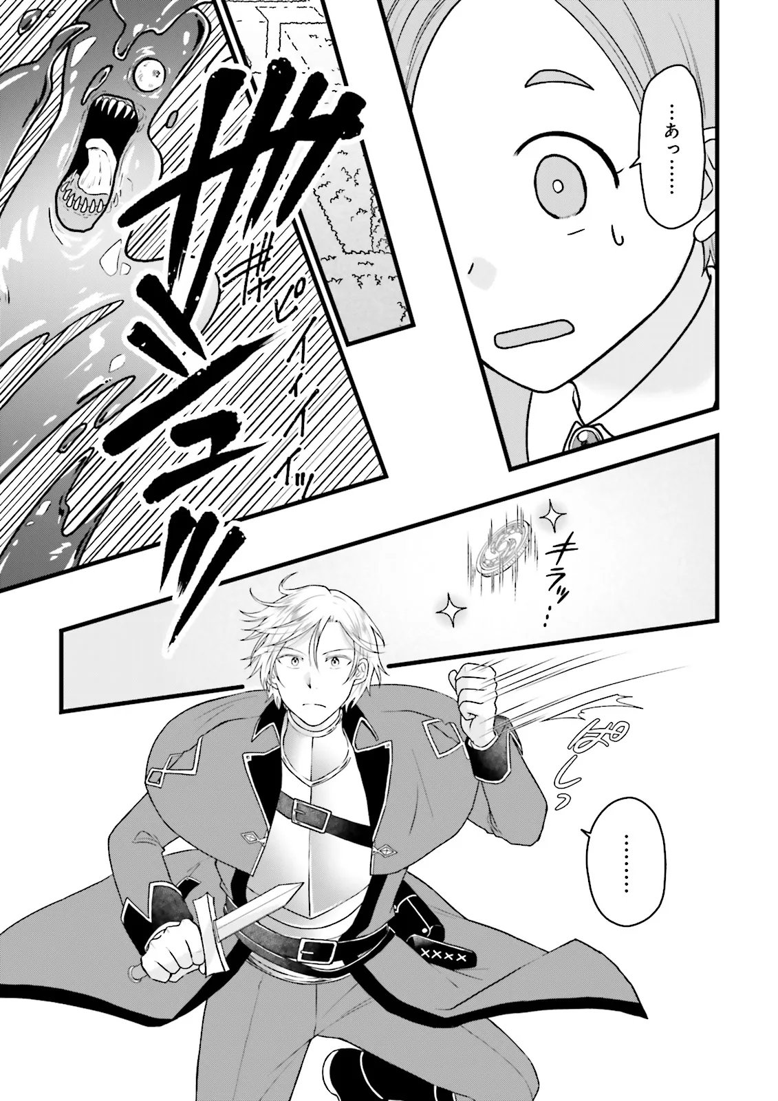 Ore dake LV Up suru Sukirugacha de, Mattari Dungeon Tansakusha Seikatsu mo Yoyuudesu - Chapter 6.1 - Page 15