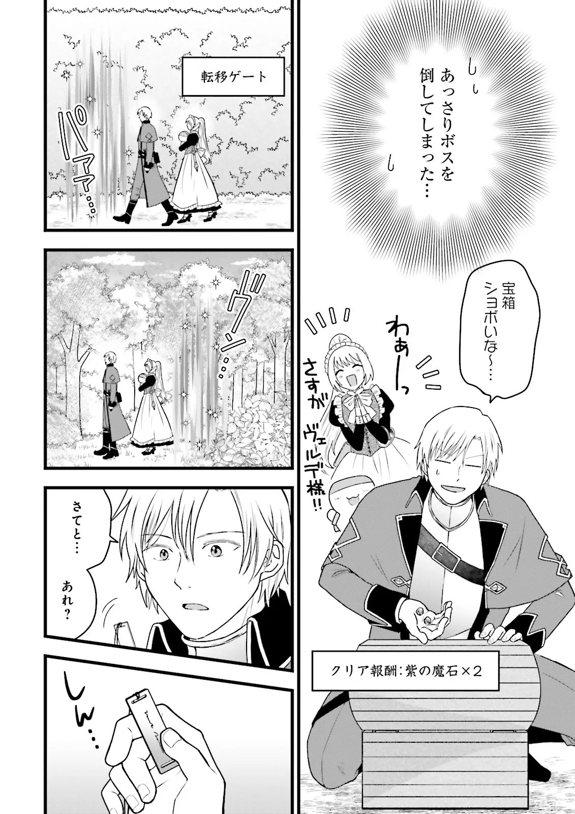 Ore dake LV Up suru Sukirugacha de, Mattari Dungeon Tansakusha Seikatsu mo Yoyuudesu - Chapter 6.1 - Page 16