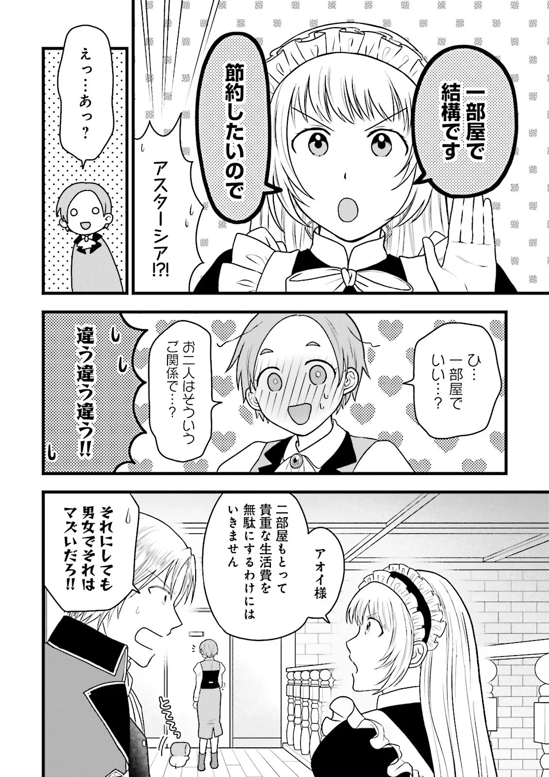 Ore dake LV Up suru Sukirugacha de, Mattari Dungeon Tansakusha Seikatsu mo Yoyuudesu - Chapter 6.1 - Page 2