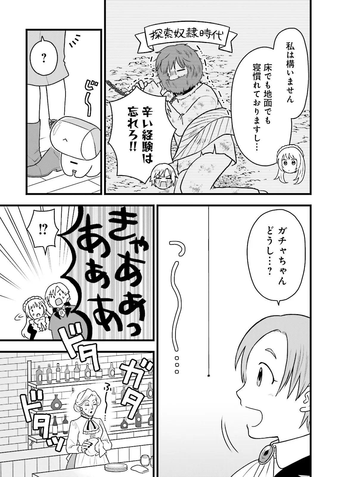 Ore dake LV Up suru Sukirugacha de, Mattari Dungeon Tansakusha Seikatsu mo Yoyuudesu - Chapter 6.1 - Page 3