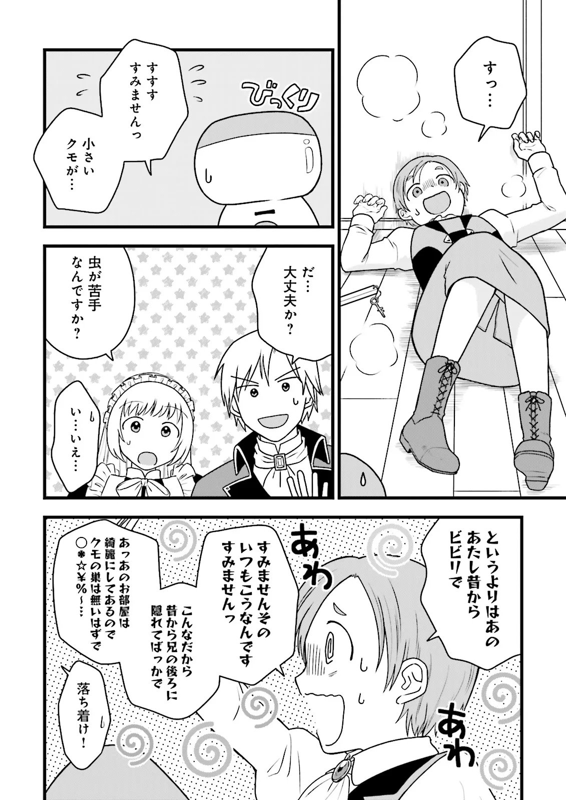 Ore dake LV Up suru Sukirugacha de, Mattari Dungeon Tansakusha Seikatsu mo Yoyuudesu - Chapter 6.1 - Page 4