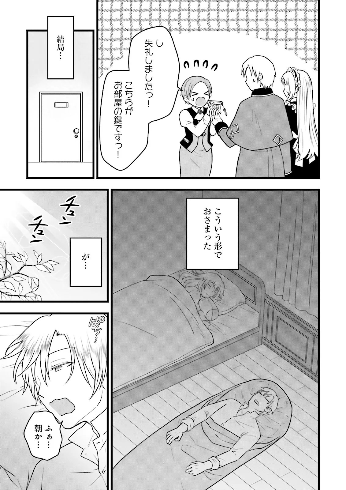 Ore dake LV Up suru Sukirugacha de, Mattari Dungeon Tansakusha Seikatsu mo Yoyuudesu - Chapter 6.1 - Page 5