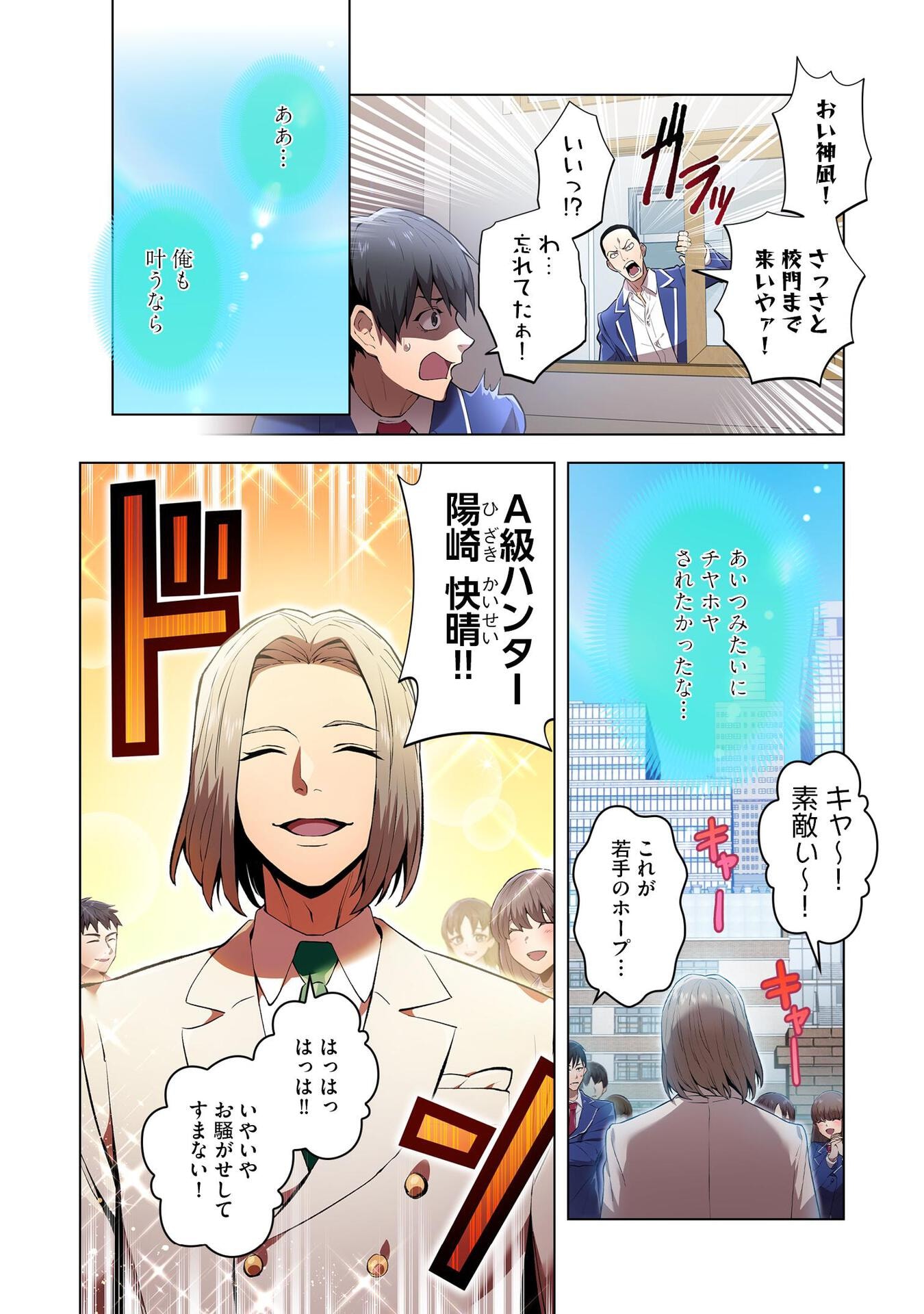 Ore dake Saikyou Chouetsusha - Chapter 1 - Page 10