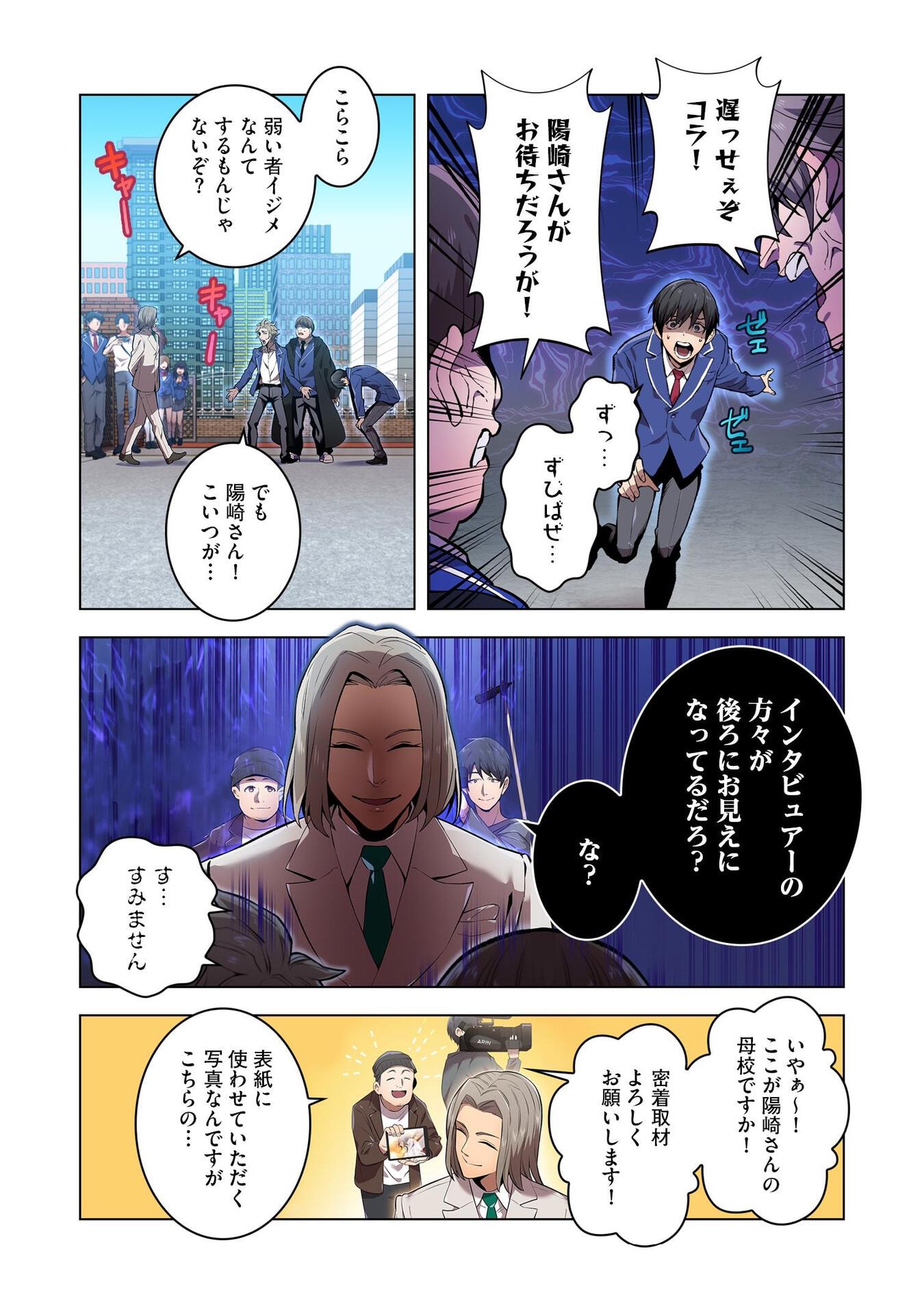 Ore dake Saikyou Chouetsusha - Chapter 1 - Page 11