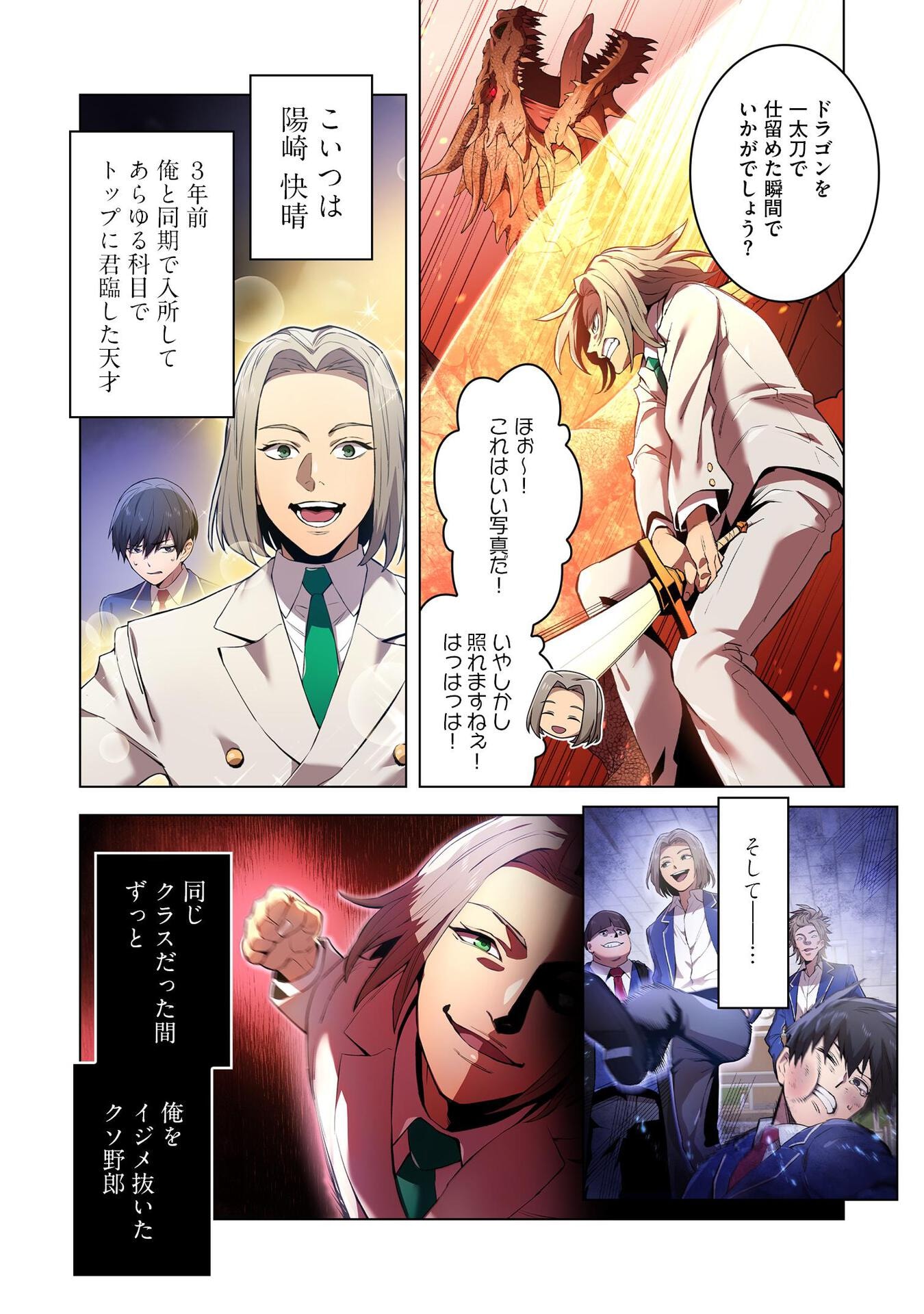 Ore dake Saikyou Chouetsusha - Chapter 1 - Page 12