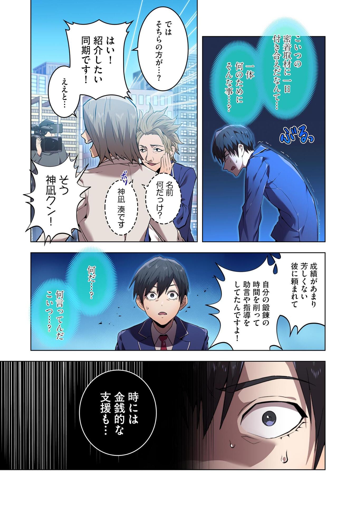 Ore dake Saikyou Chouetsusha - Chapter 1 - Page 13
