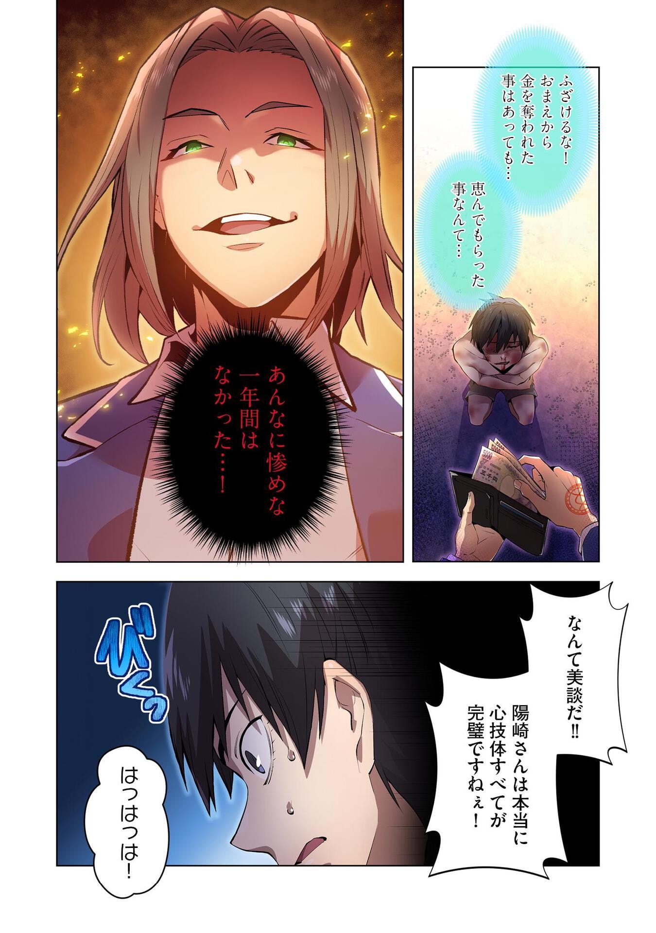 Ore dake Saikyou Chouetsusha - Chapter 1 - Page 14