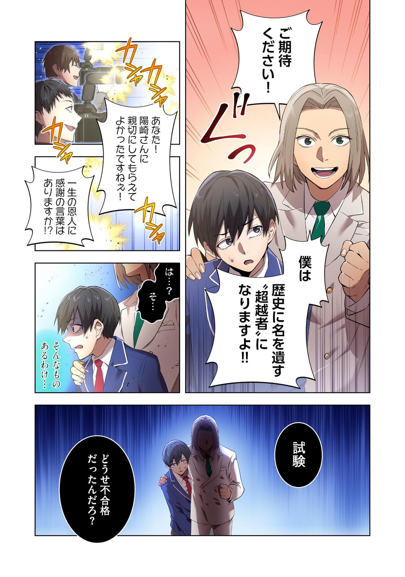 Ore dake Saikyou Chouetsusha - Chapter 1 - Page 15