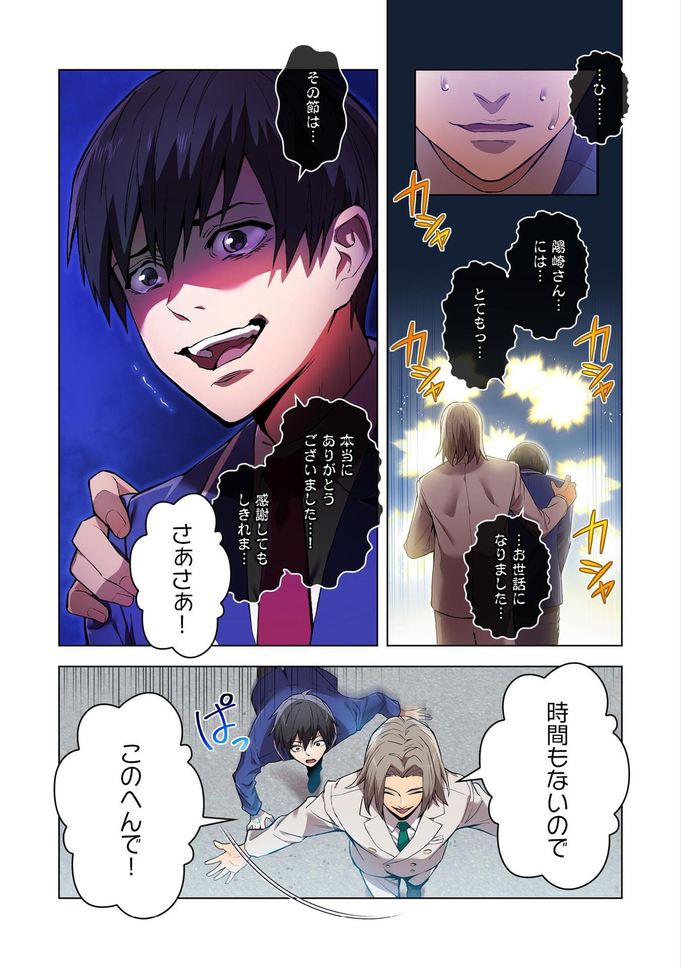 Ore dake Saikyou Chouetsusha - Chapter 1 - Page 17