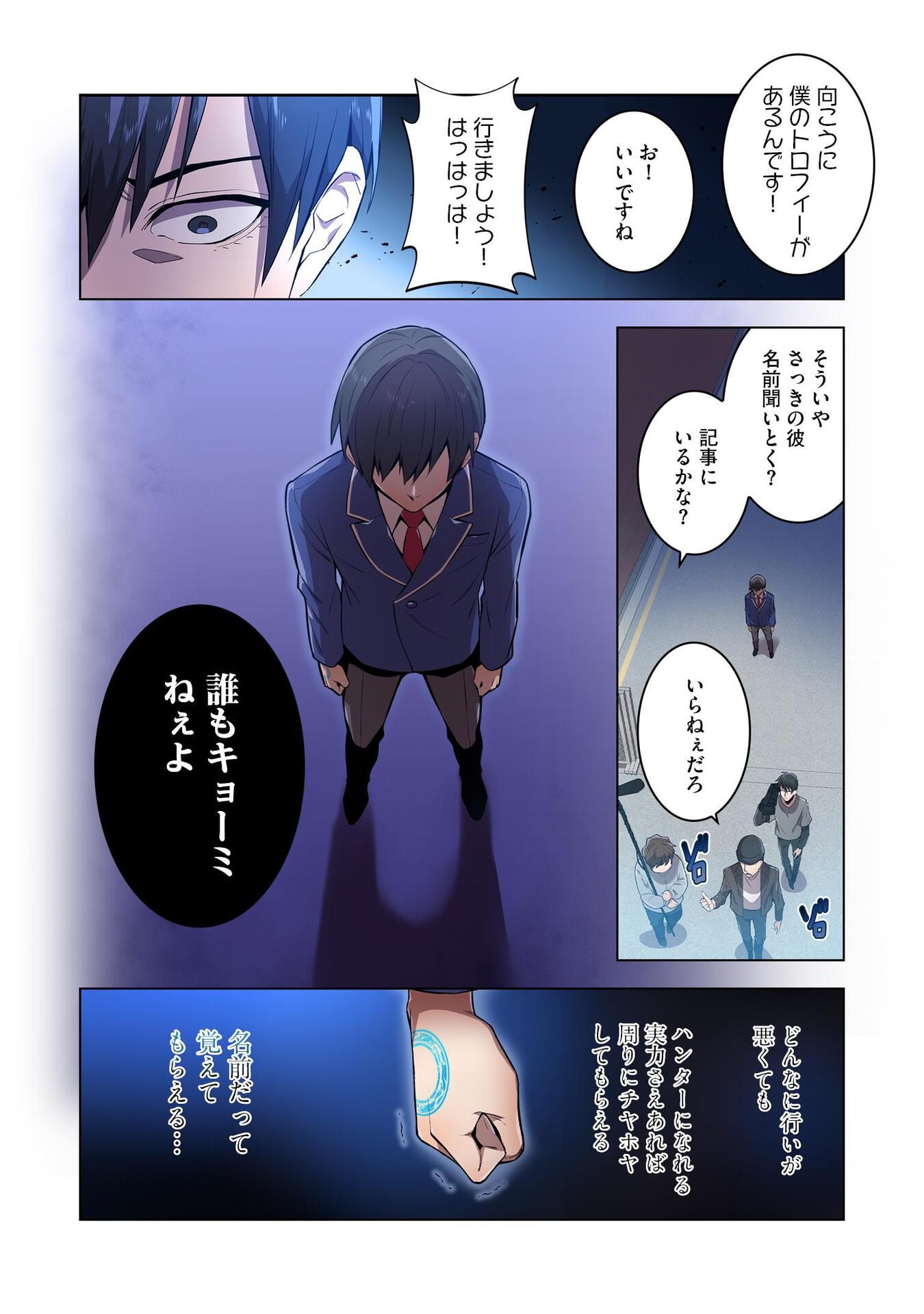 Ore dake Saikyou Chouetsusha - Chapter 1 - Page 18