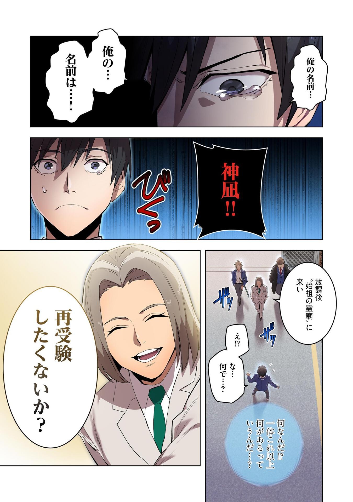 Ore dake Saikyou Chouetsusha - Chapter 1 - Page 19