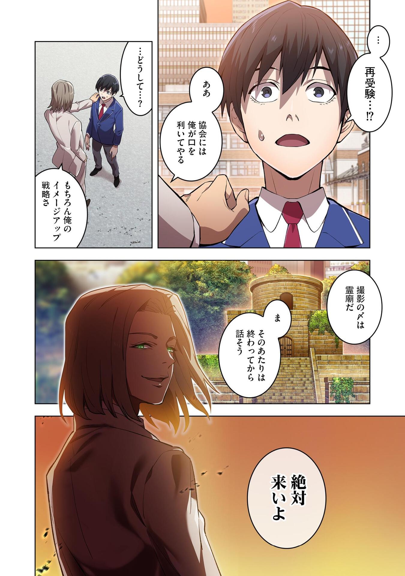 Ore dake Saikyou Chouetsusha - Chapter 1 - Page 20