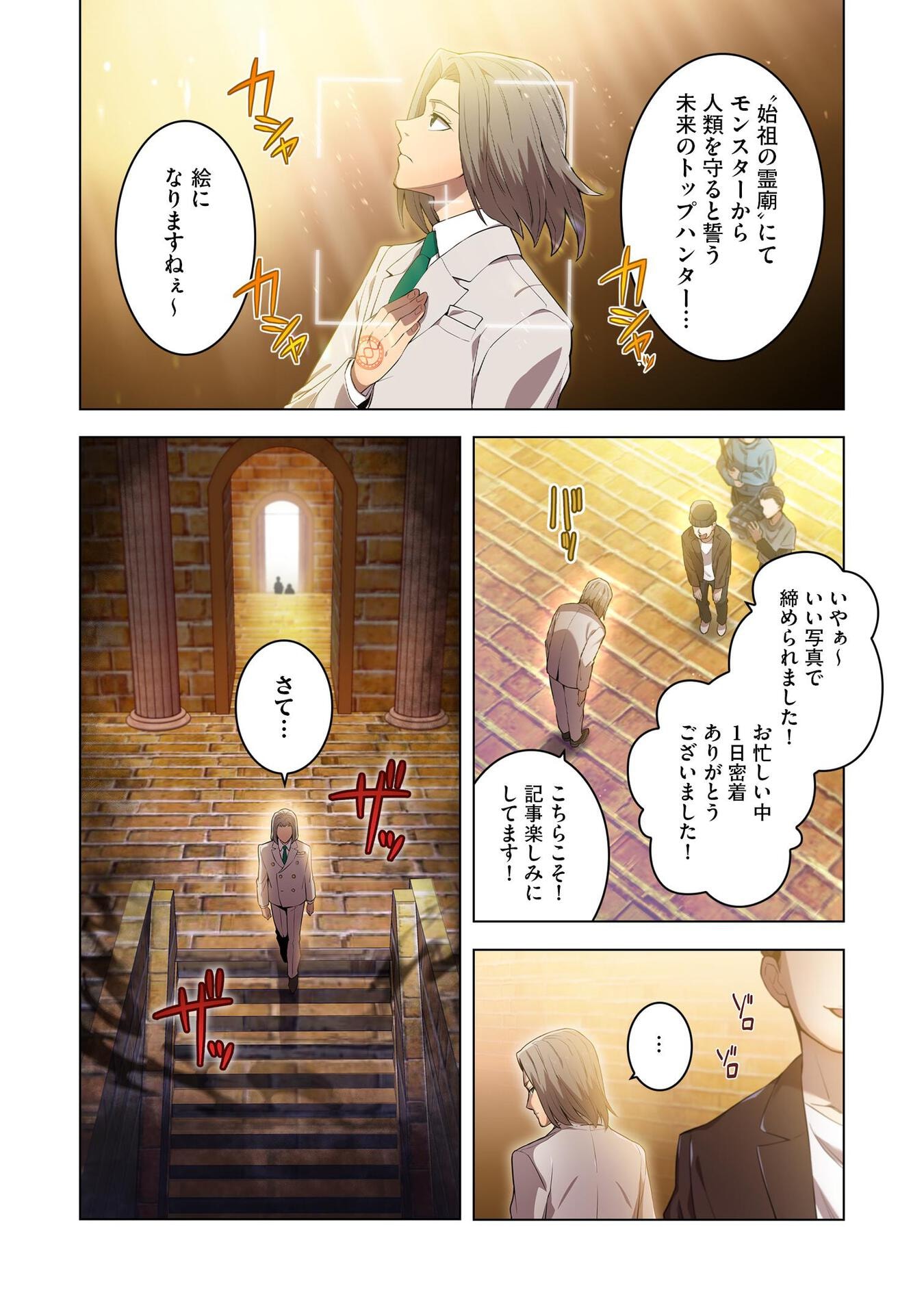 Ore dake Saikyou Chouetsusha - Chapter 1 - Page 22