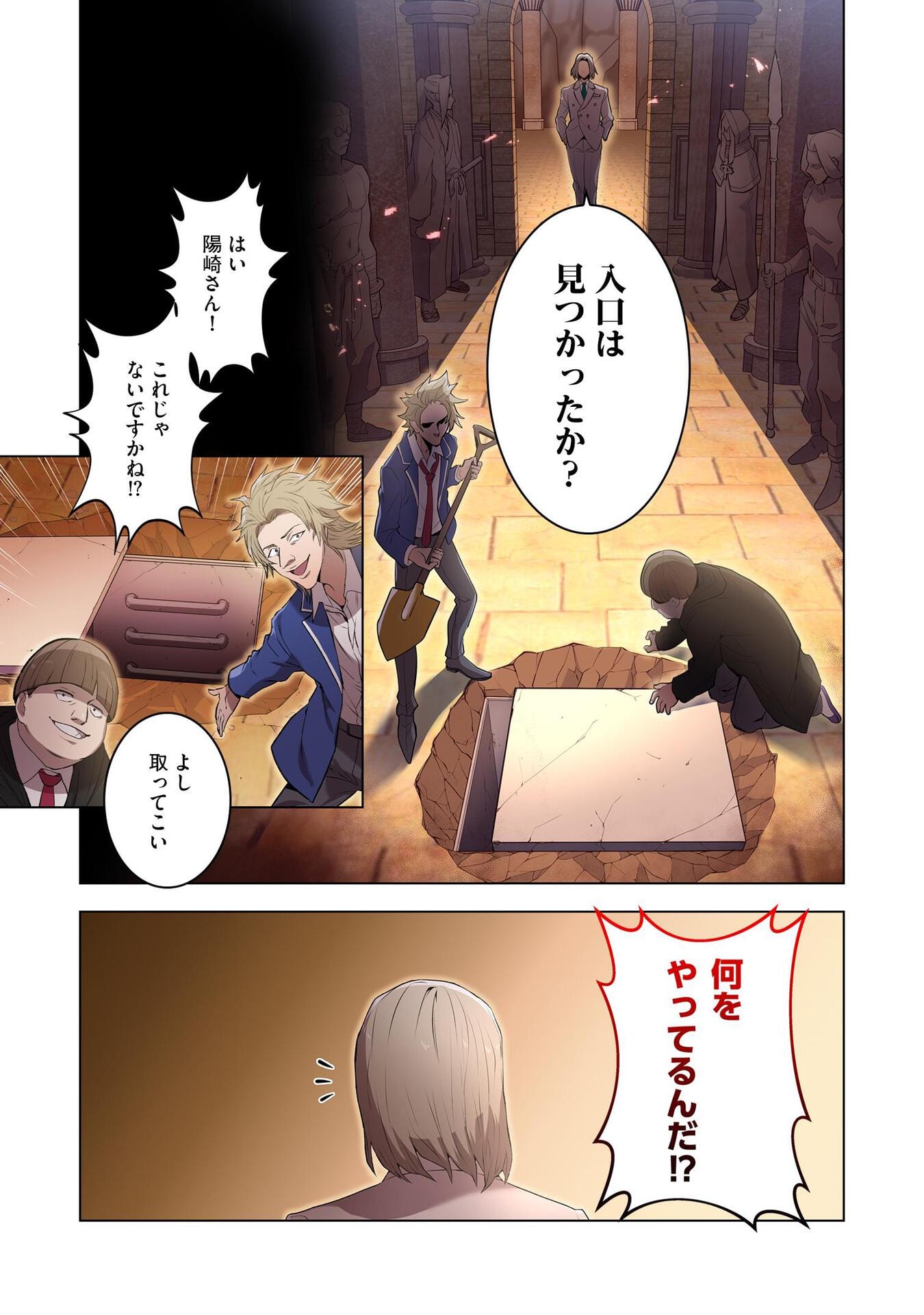 Ore dake Saikyou Chouetsusha - Chapter 1 - Page 23