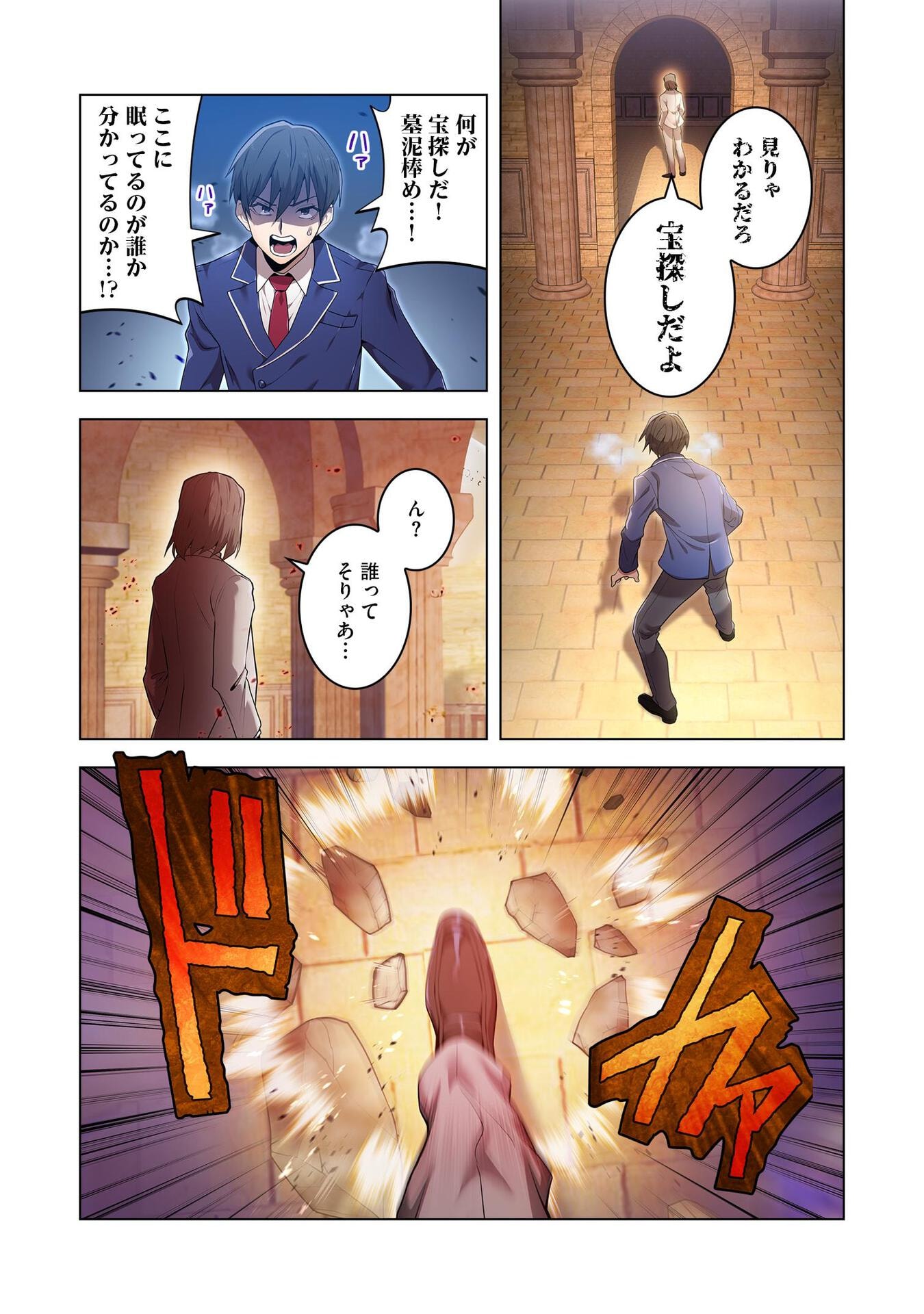 Ore dake Saikyou Chouetsusha - Chapter 1 - Page 24