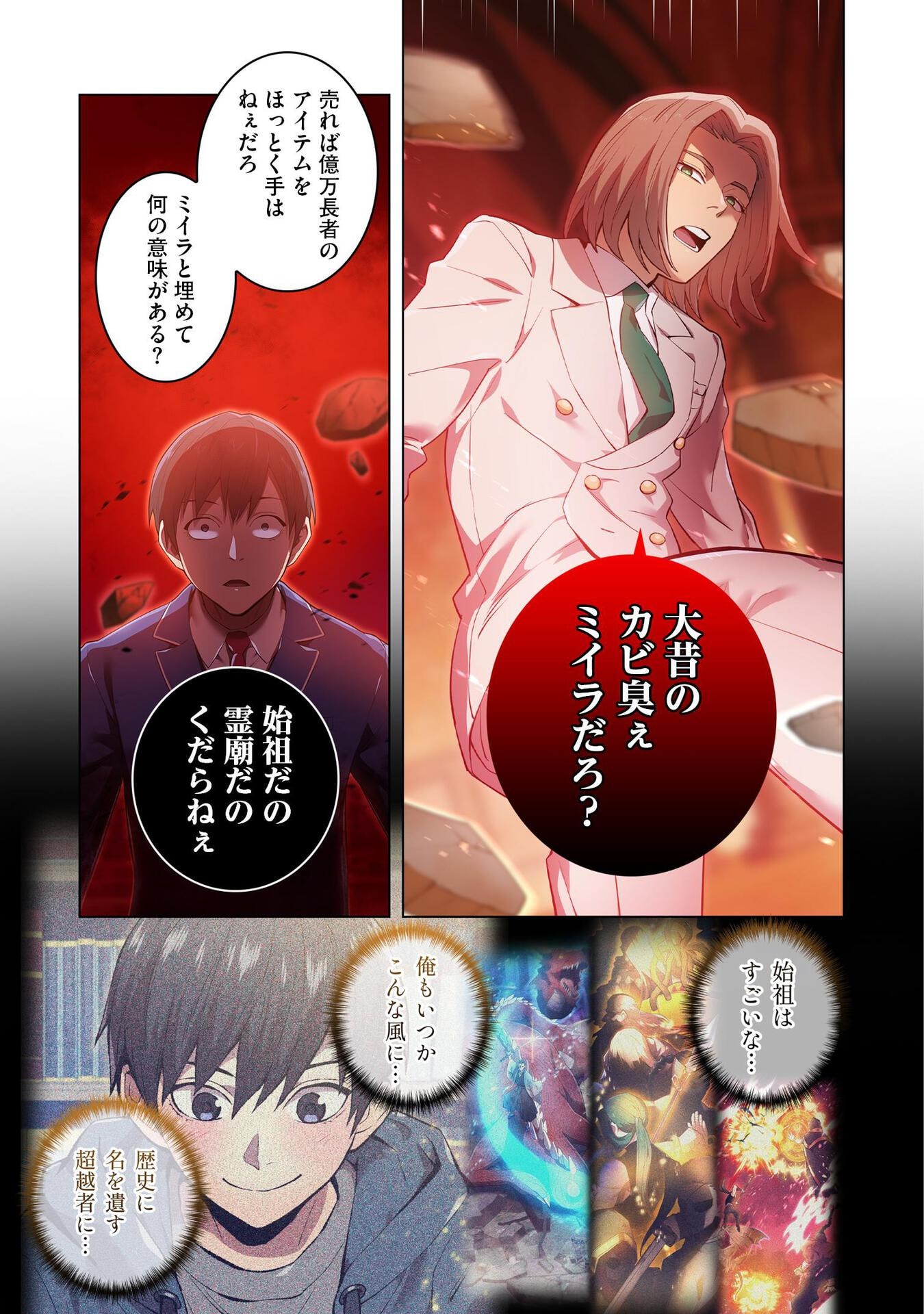 Ore dake Saikyou Chouetsusha - Chapter 1 - Page 25