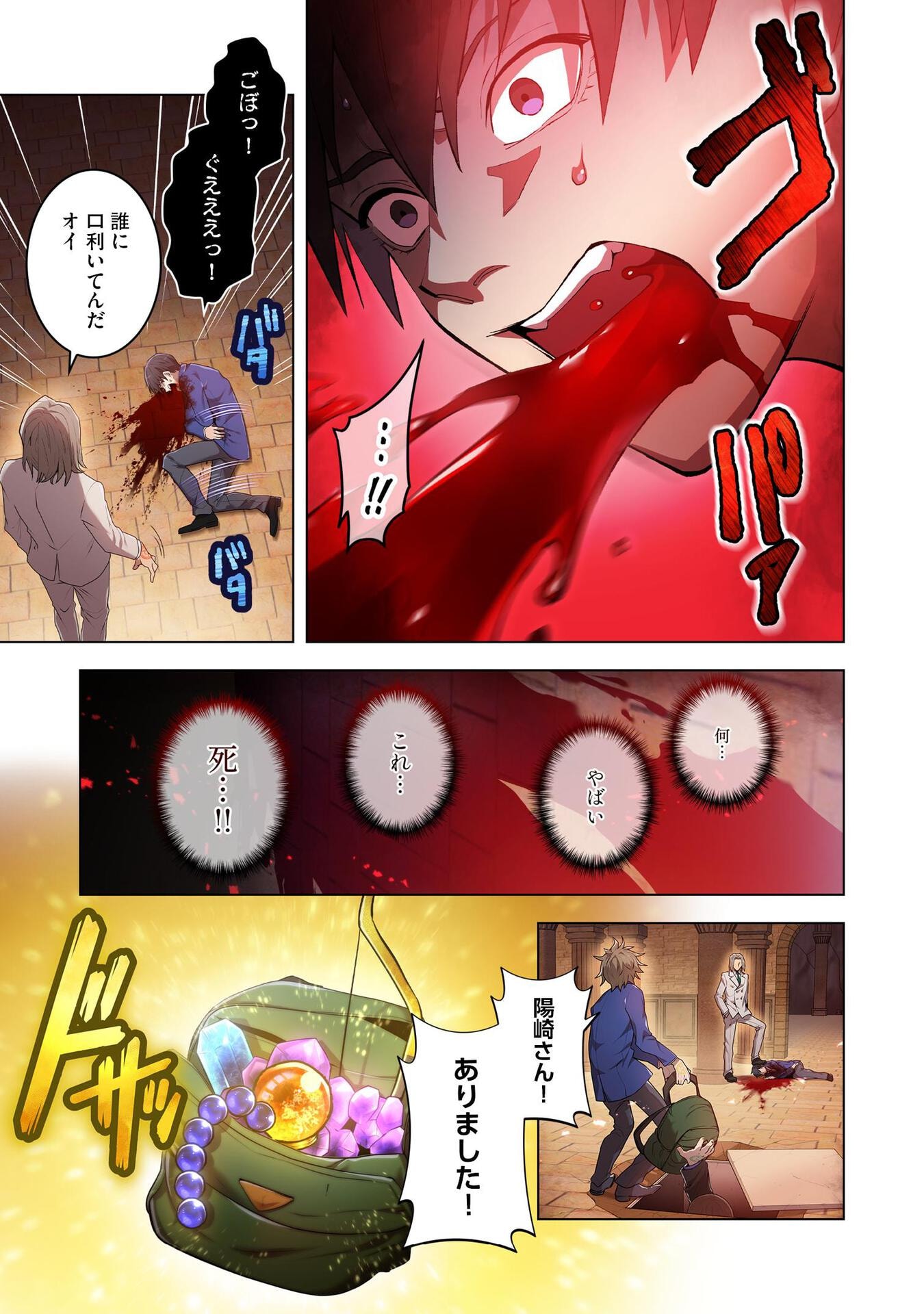 Ore dake Saikyou Chouetsusha - Chapter 1 - Page 27