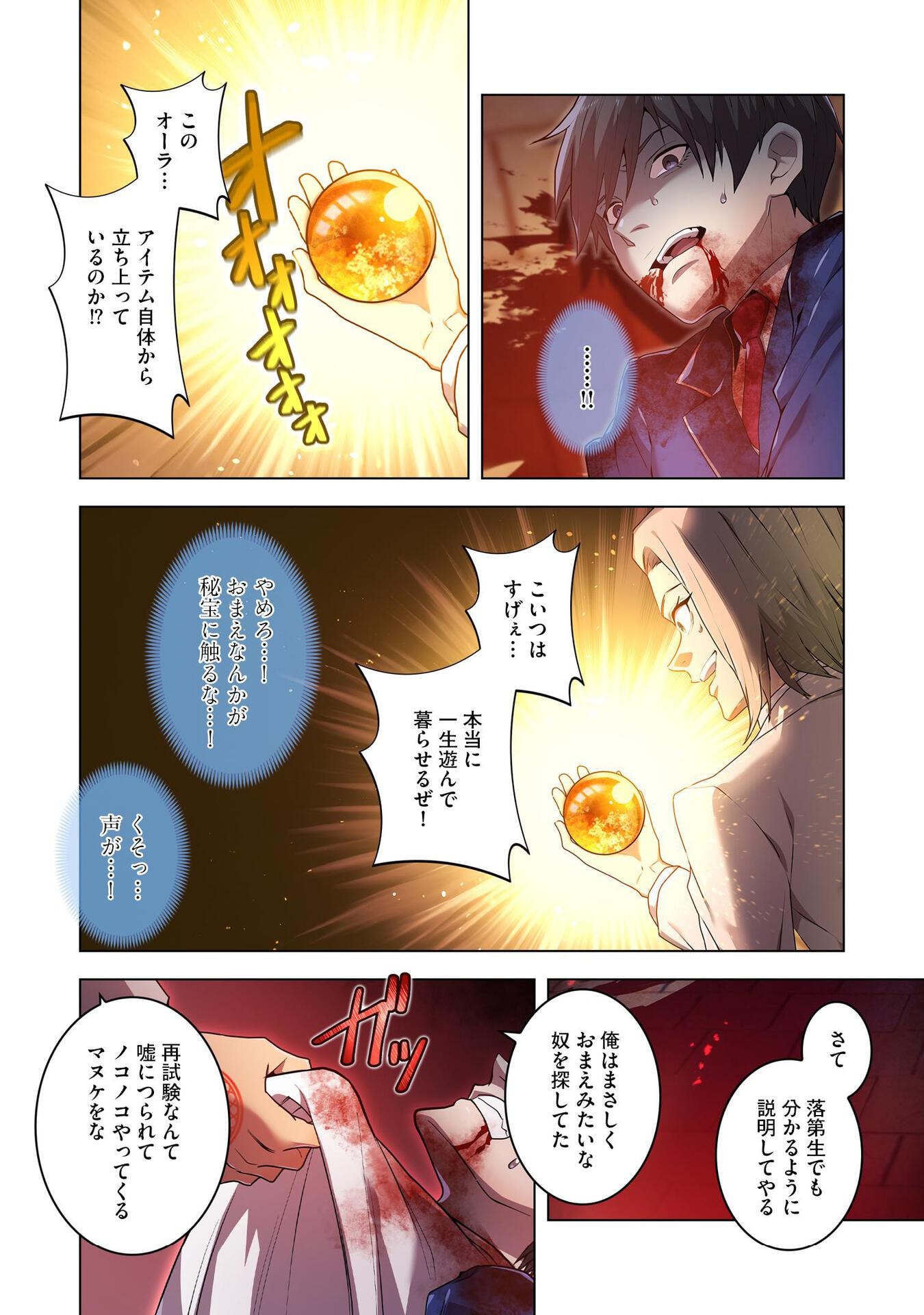 Ore dake Saikyou Chouetsusha - Chapter 1 - Page 28
