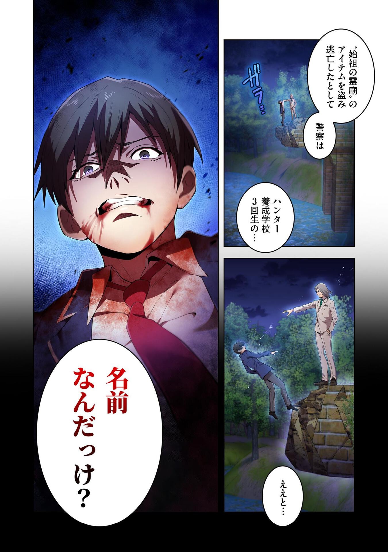 Ore dake Saikyou Chouetsusha - Chapter 1 - Page 30