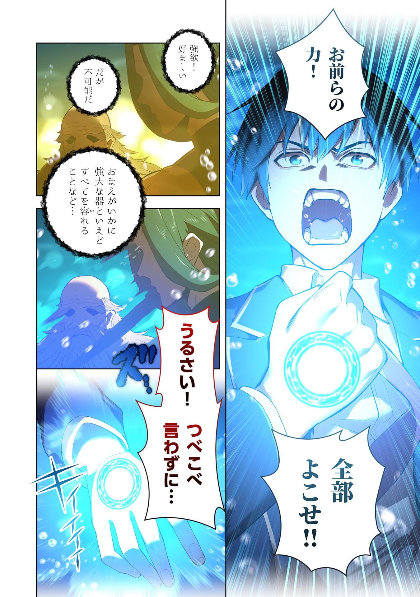 Ore dake Saikyou Chouetsusha - Chapter 1 - Page 38