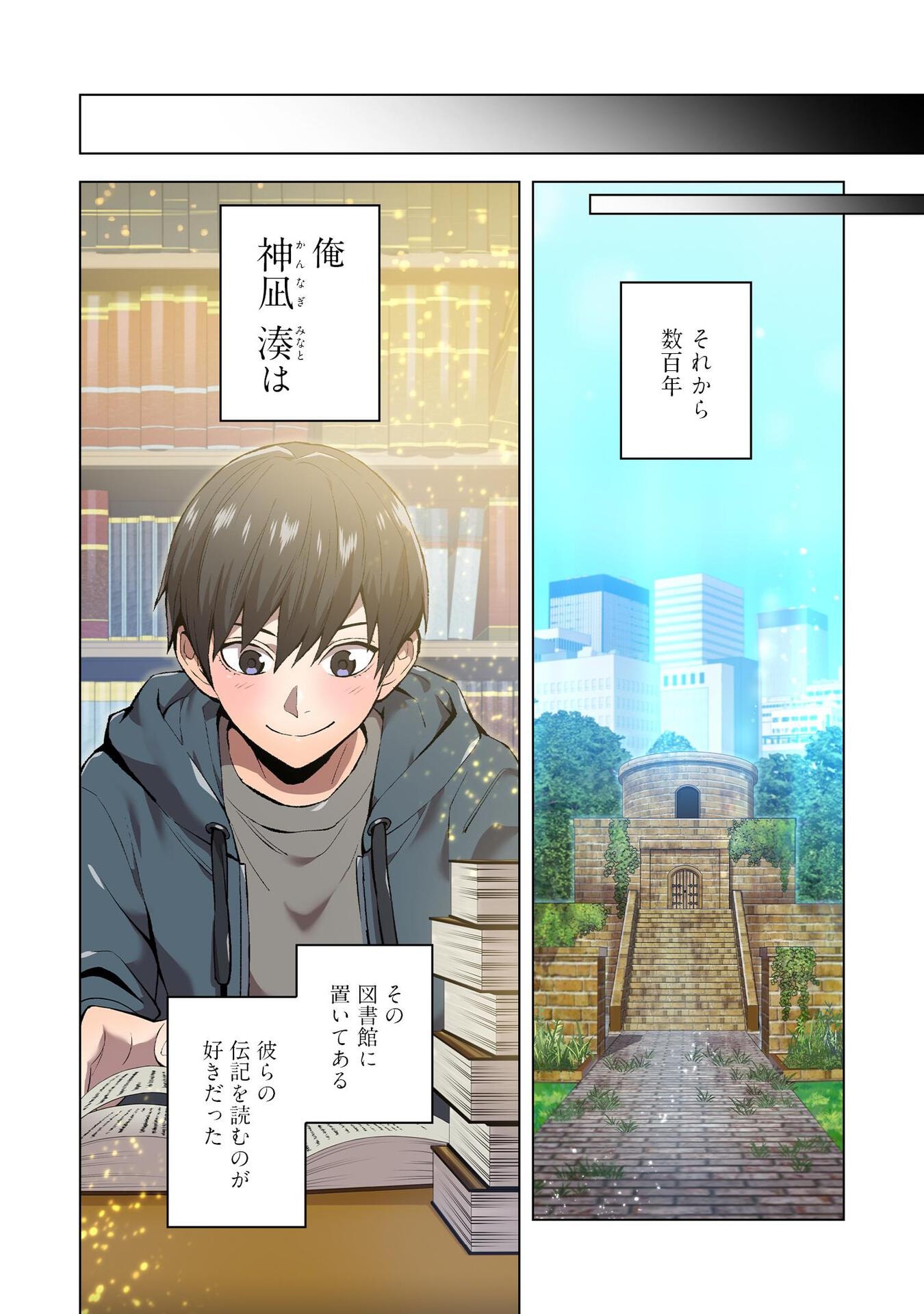 Ore dake Saikyou Chouetsusha - Chapter 1 - Page 4