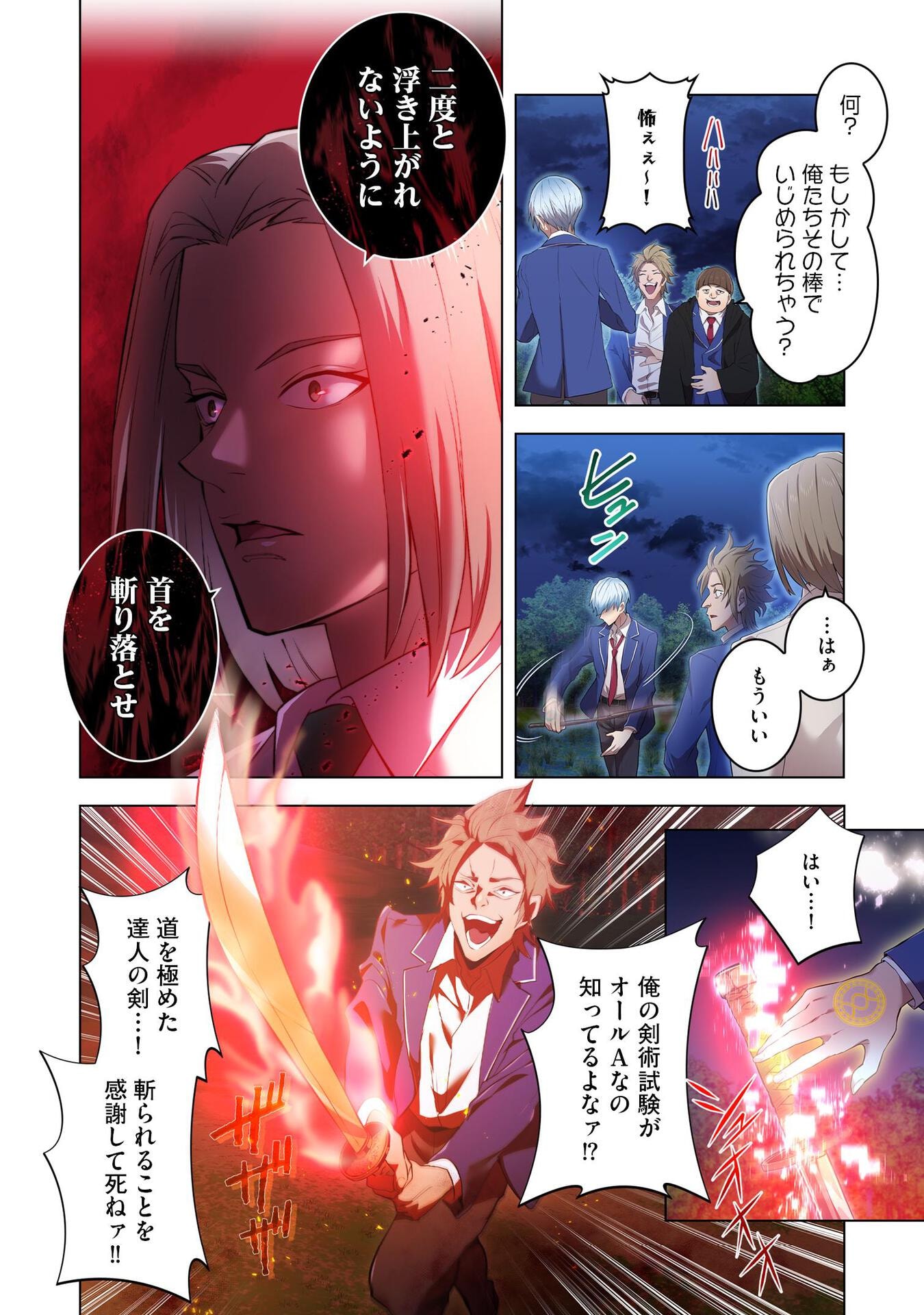 Ore dake Saikyou Chouetsusha - Chapter 1 - Page 44