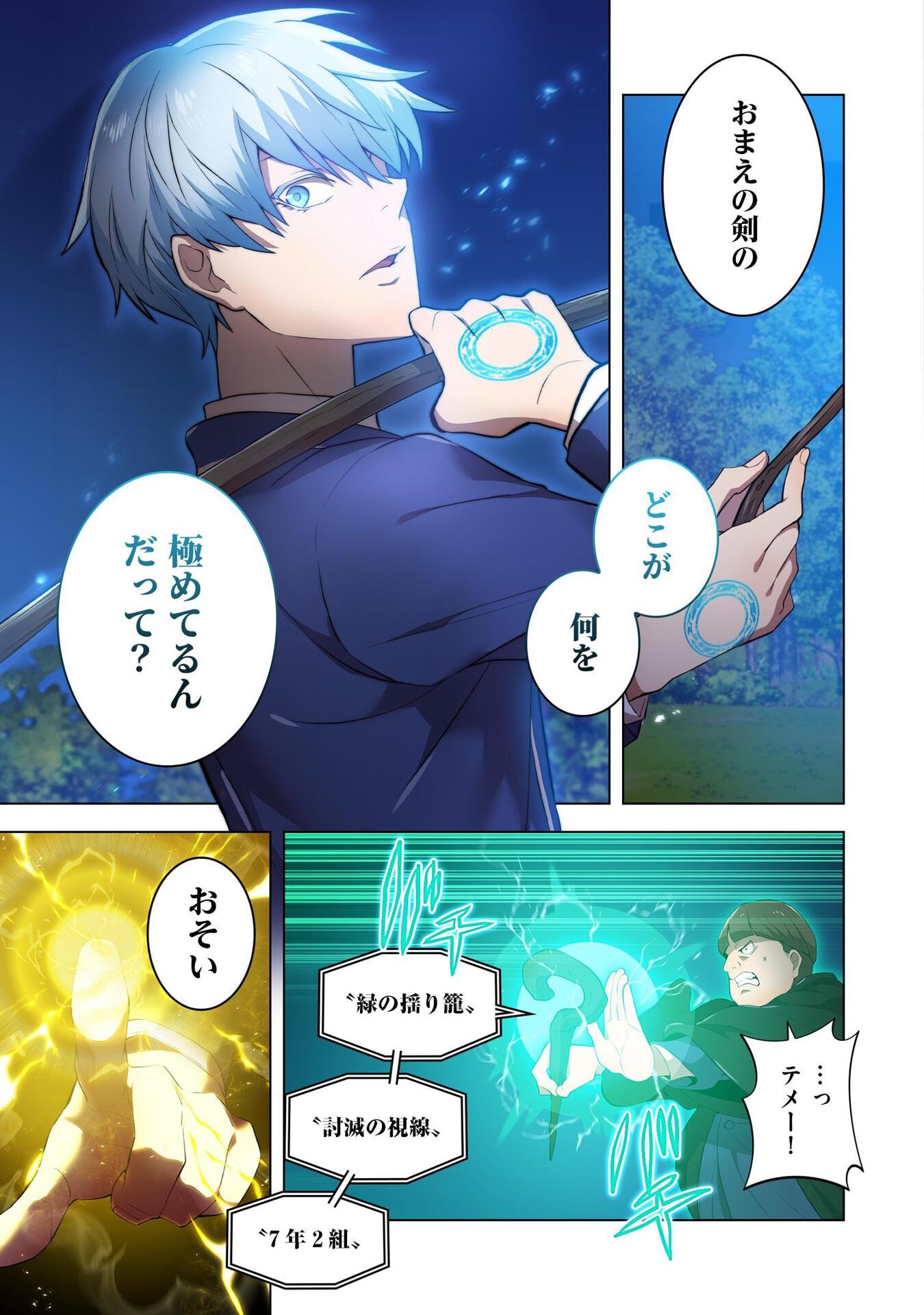 Ore dake Saikyou Chouetsusha - Chapter 1 - Page 47