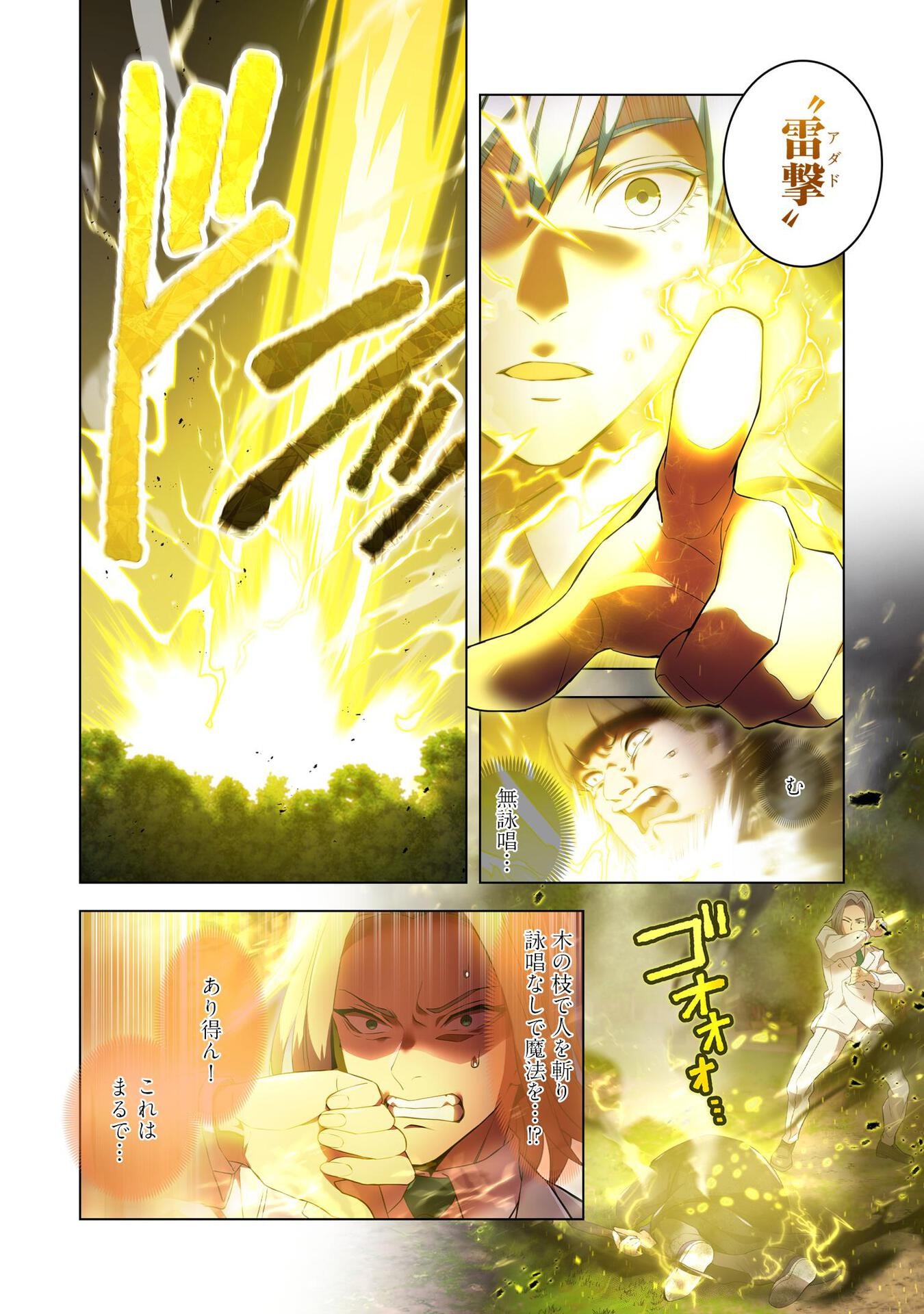 Ore dake Saikyou Chouetsusha - Chapter 1 - Page 48