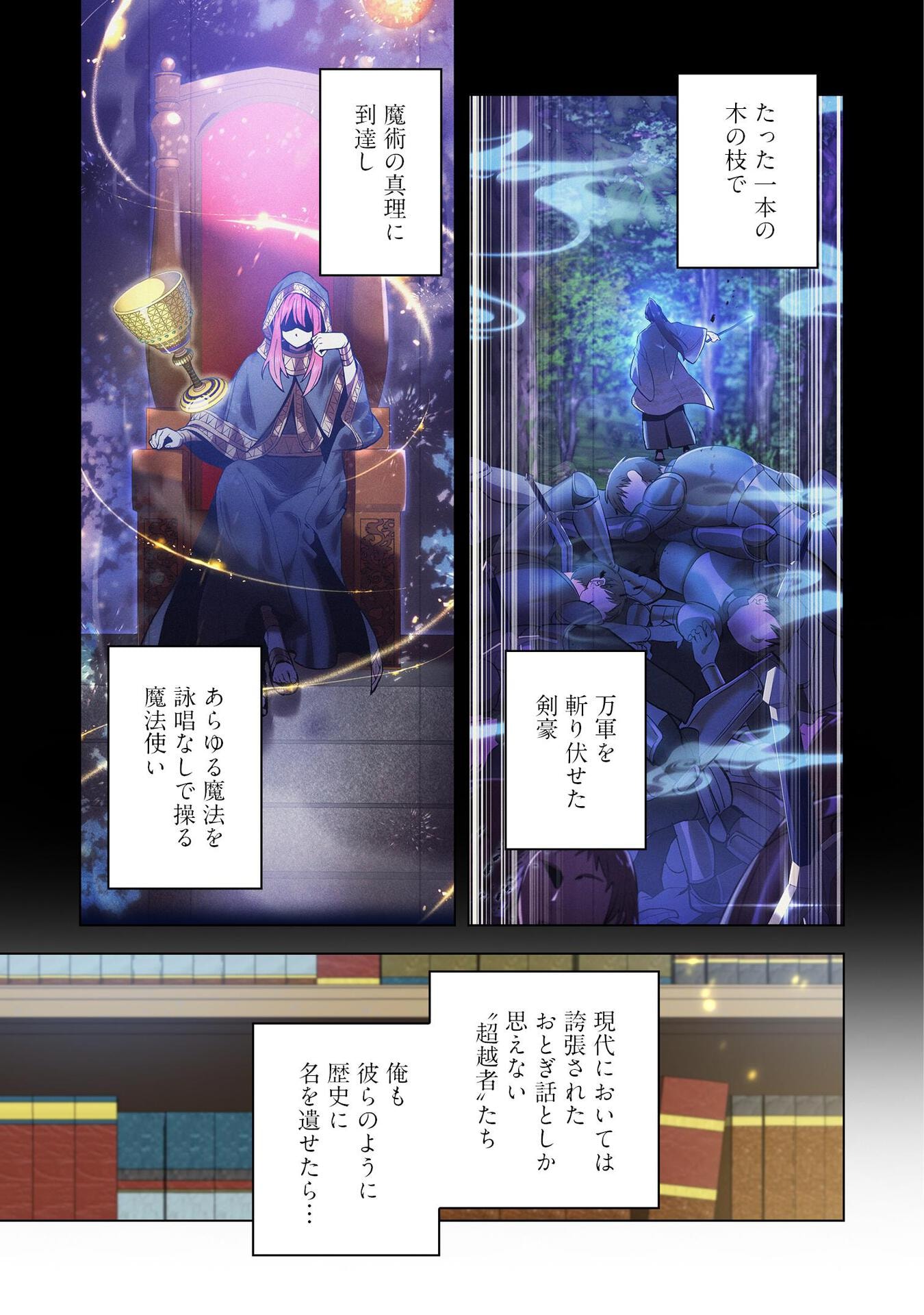 Ore dake Saikyou Chouetsusha - Chapter 1 - Page 5