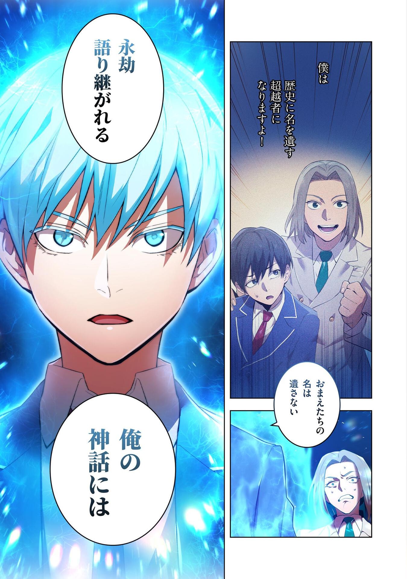 Ore dake Saikyou Chouetsusha - Chapter 1 - Page 51