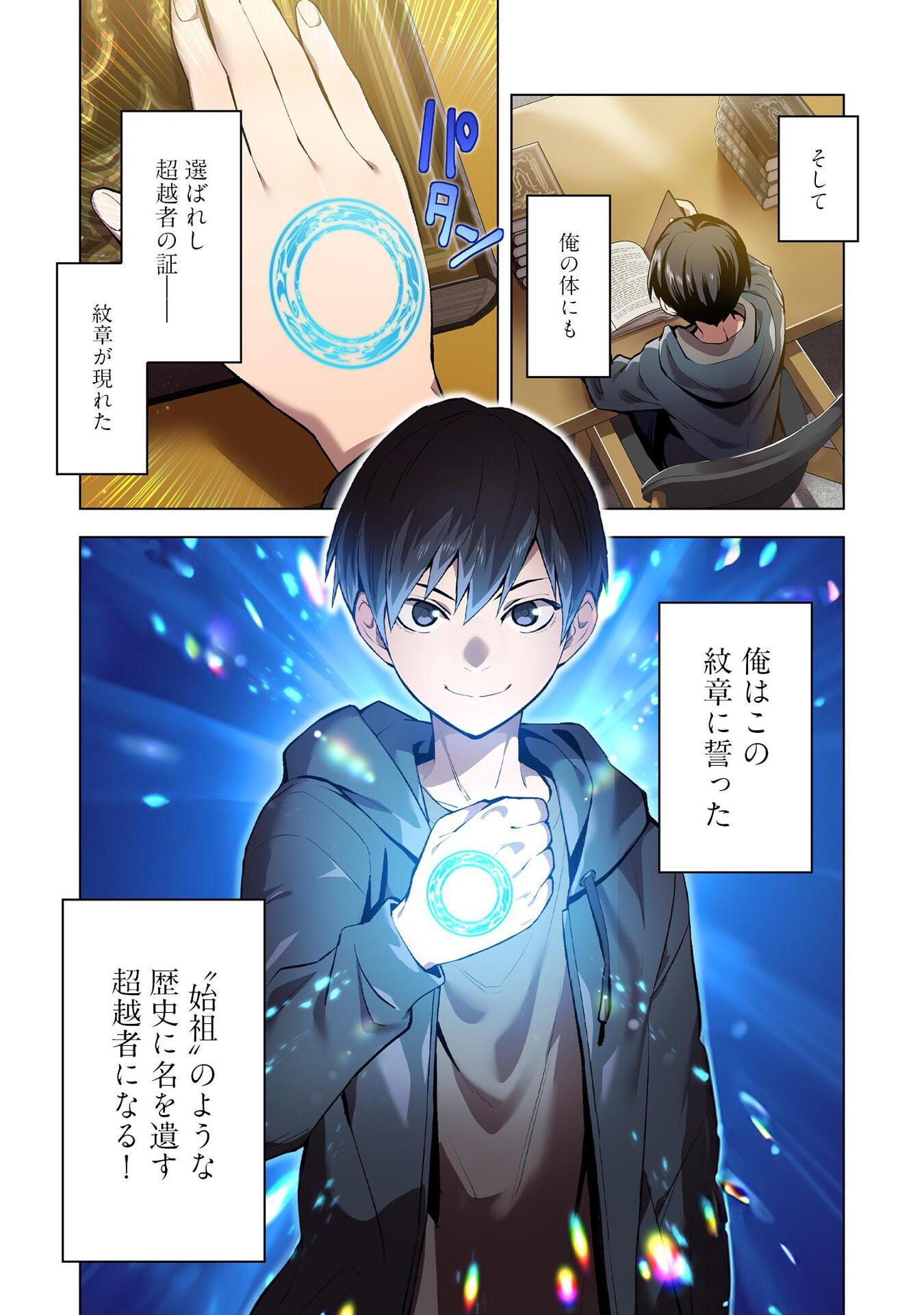 Ore dake Saikyou Chouetsusha - Chapter 1 - Page 6