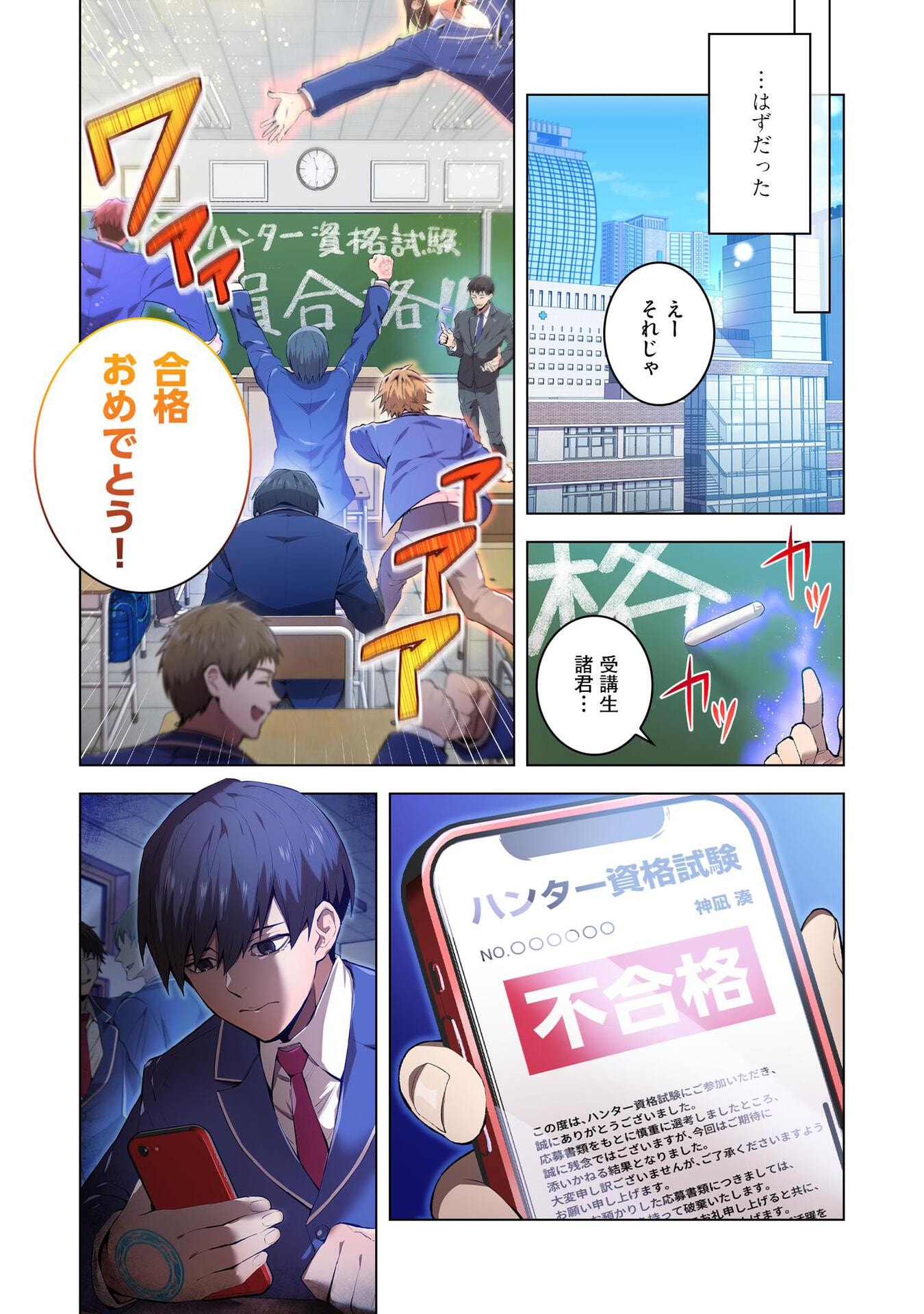 Ore dake Saikyou Chouetsusha - Chapter 1 - Page 7